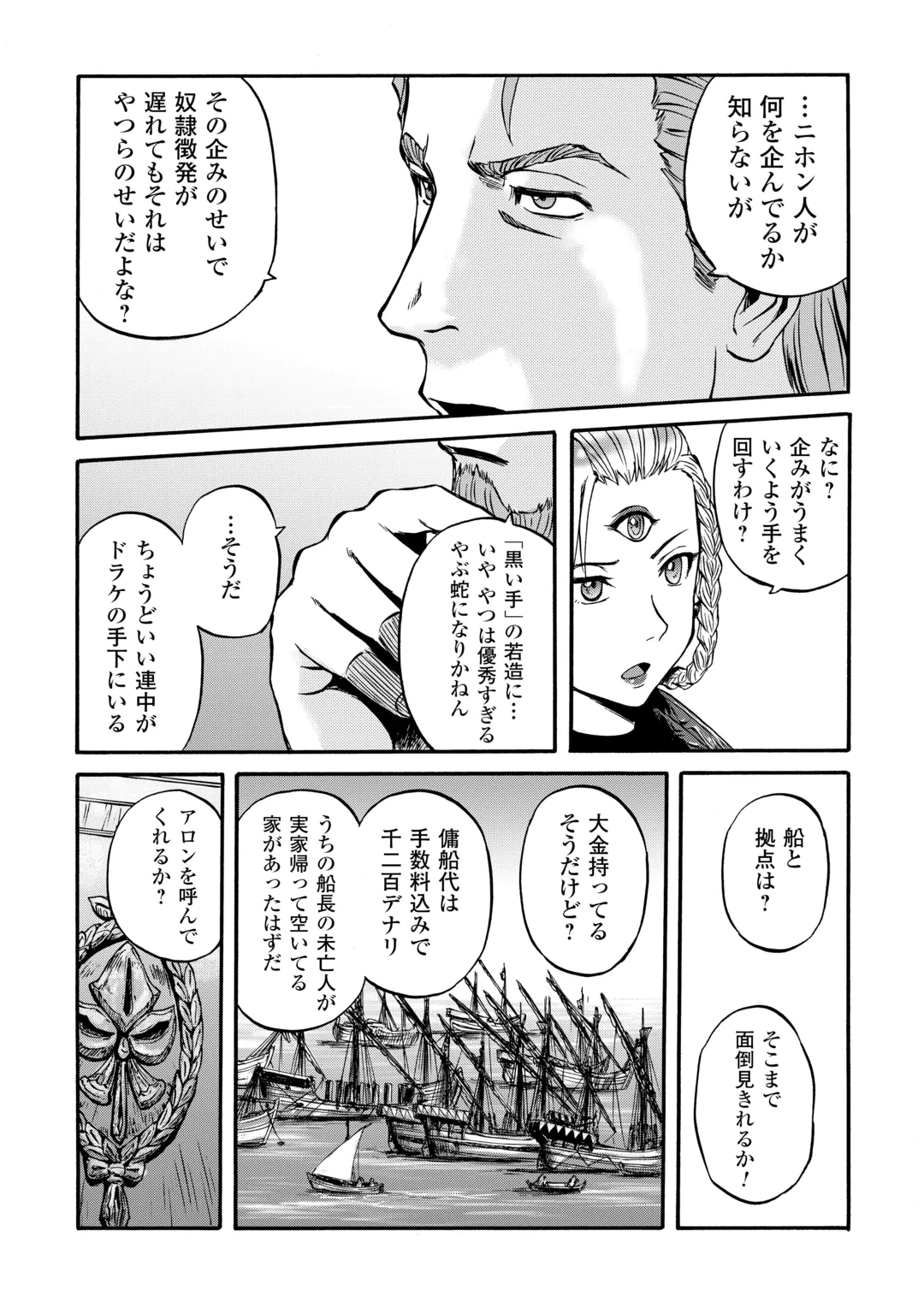 GATE Season 2 - Jieitai Kano Umi Nite, Kaku Tatakaeri Chapter 6 7ページ