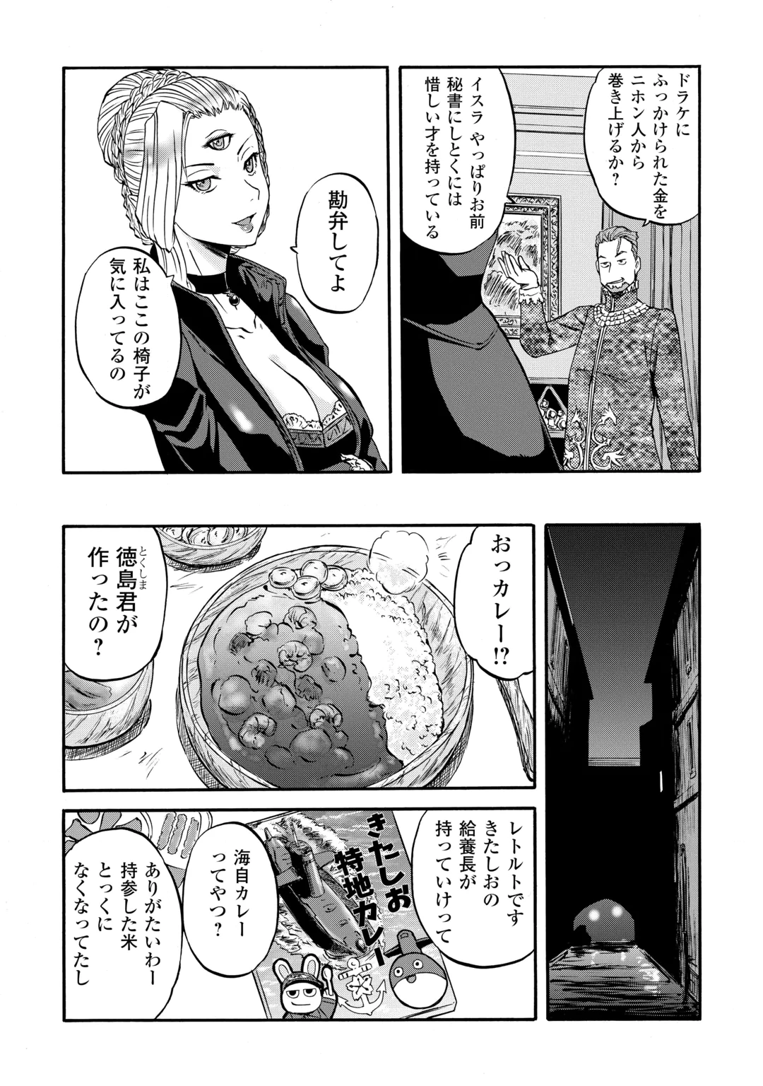GATE Season 2 - Jieitai Kano Umi Nite, Kaku Tatakaeri Chapter 6 8ページ