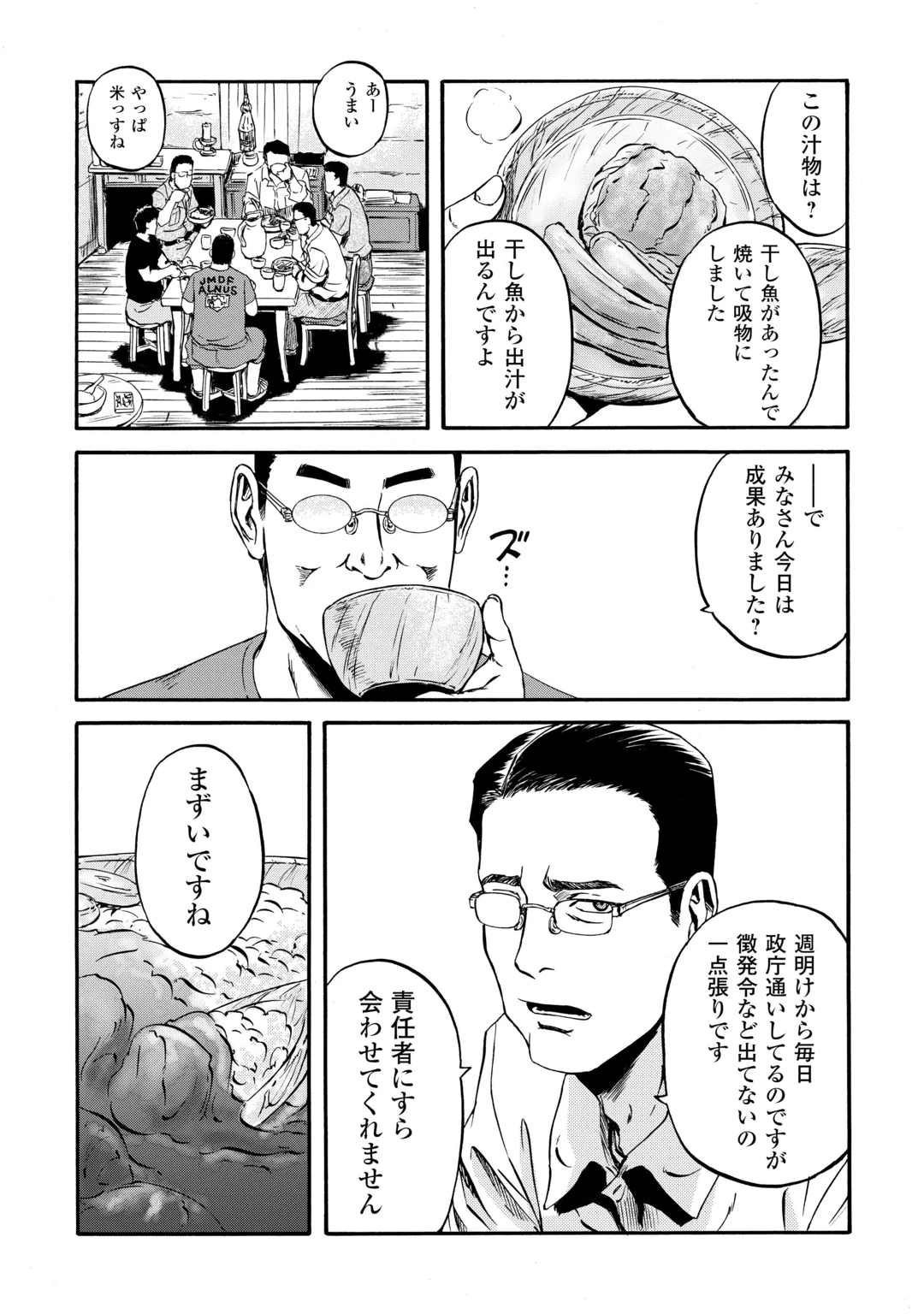 GATE Season 2 - Jieitai Kano Umi Nite, Kaku Tatakaeri Chapter 6 9ページ