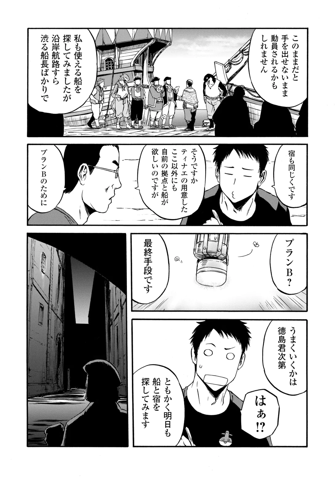 GATE Season 2 - Jieitai Kano Umi Nite, Kaku Tatakaeri Chapter 6 10ページ