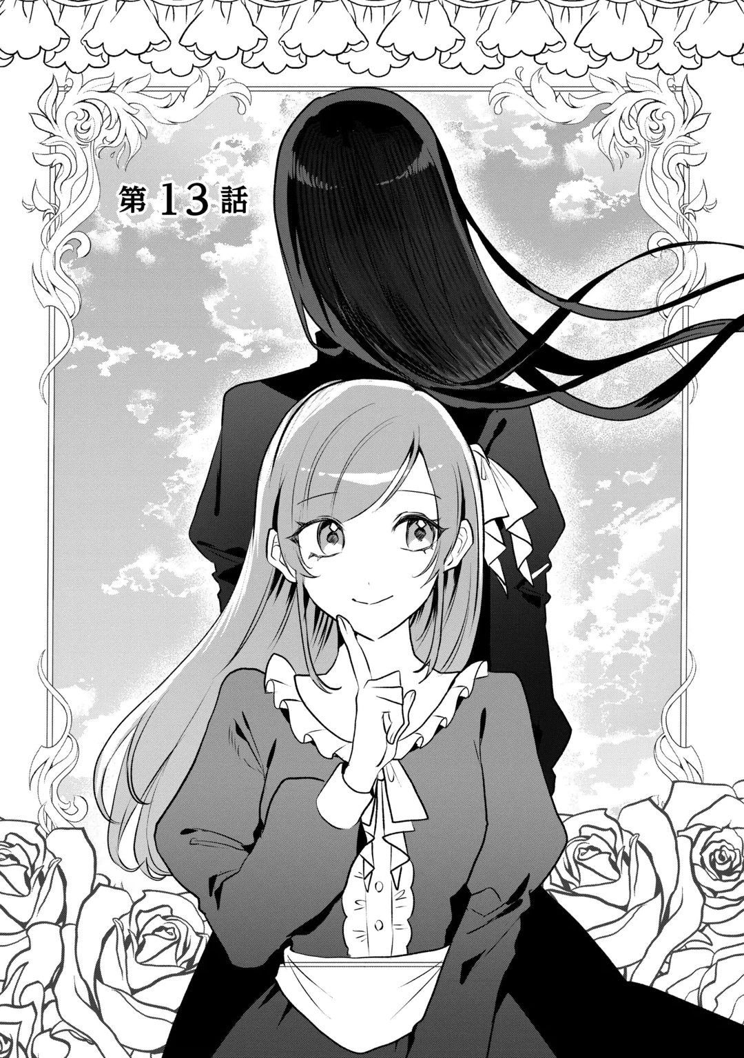 Ibasho wo Ubaware Tsuzuketa Watashi wa Doko ni Ikeba iinodeshou ka? Chapter 13 1ページ