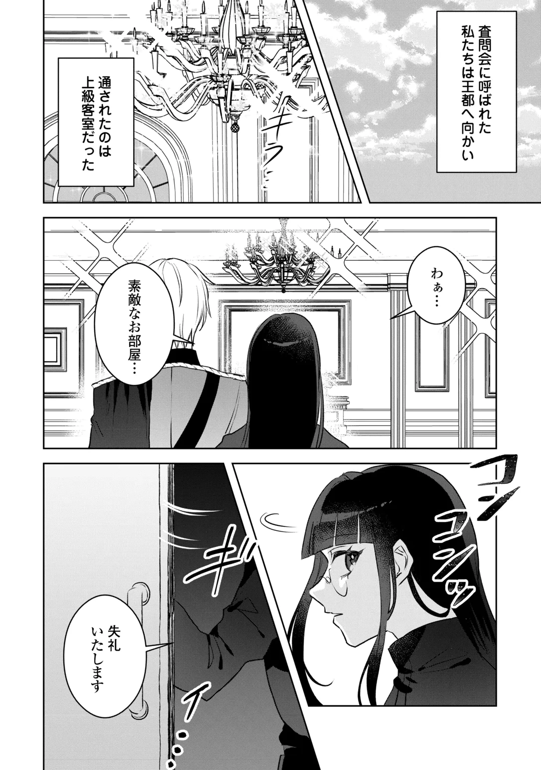Ibasho wo Ubaware Tsuzuketa Watashi wa Doko ni Ikeba iinodeshou ka? Chapter 13 2ページ