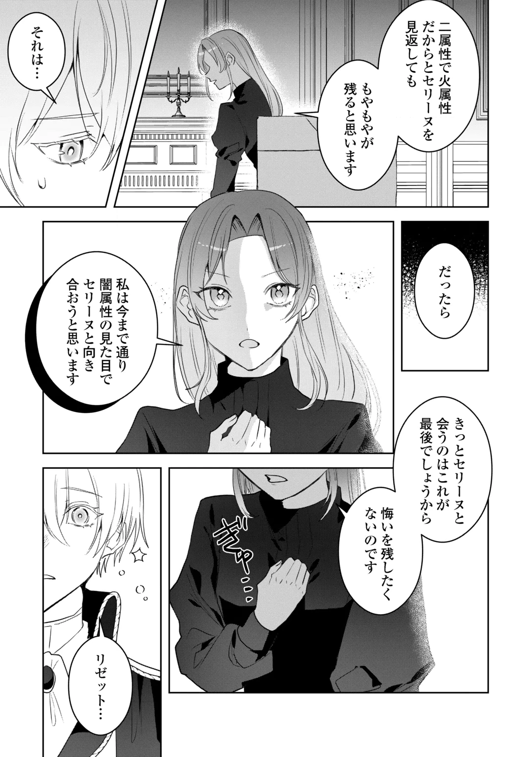 Ibasho wo Ubaware Tsuzuketa Watashi wa Doko ni Ikeba iinodeshou ka? Chapter 13 11ページ