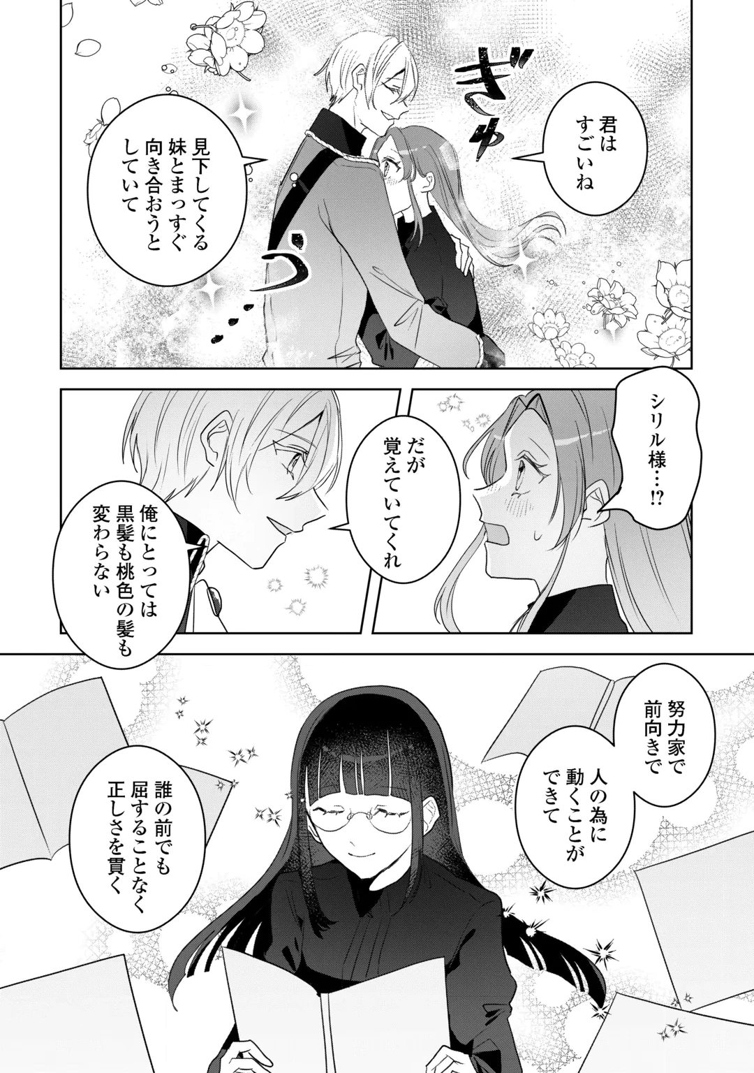 Ibasho wo Ubaware Tsuzuketa Watashi wa Doko ni Ikeba iinodeshou ka? Chapter 13 12ページ
