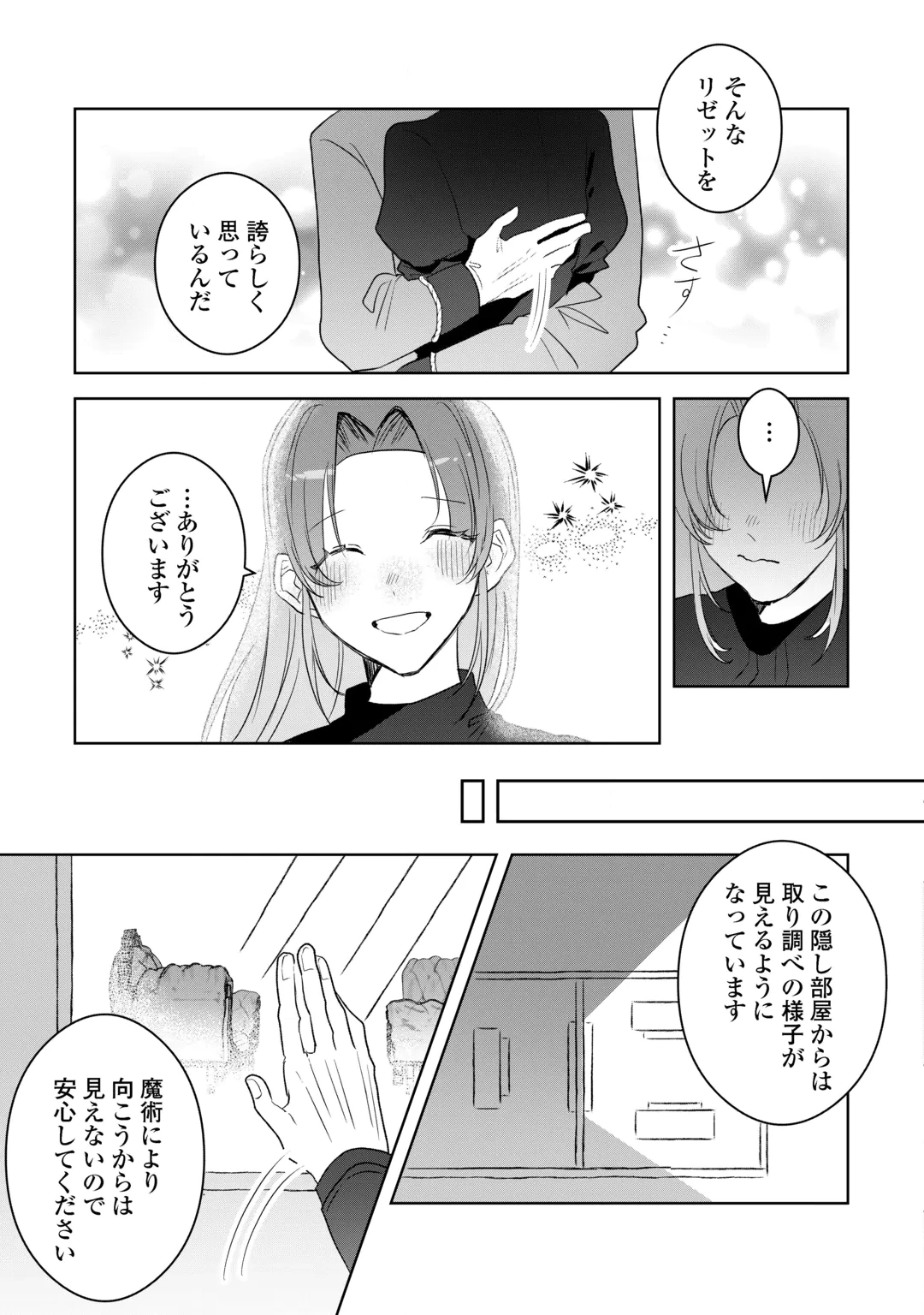 Ibasho wo Ubaware Tsuzuketa Watashi wa Doko ni Ikeba iinodeshou ka? Chapter 13 13ページ