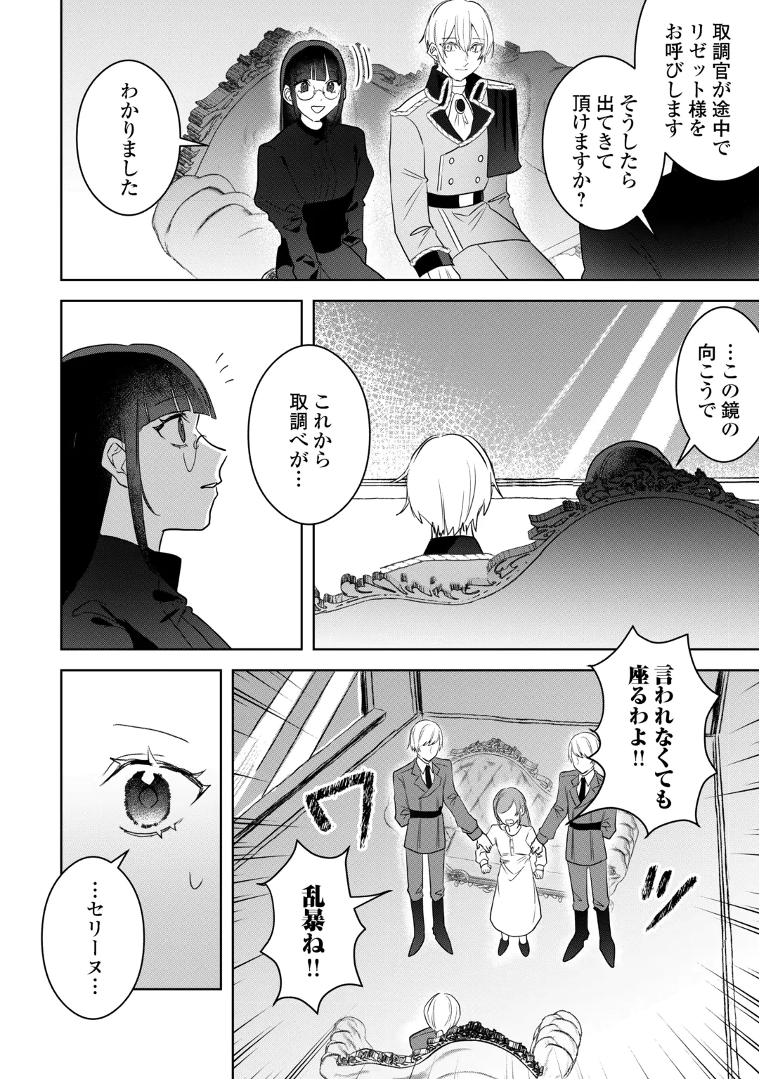 Ibasho wo Ubaware Tsuzuketa Watashi wa Doko ni Ikeba iinodeshou ka? Chapter 13 14ページ