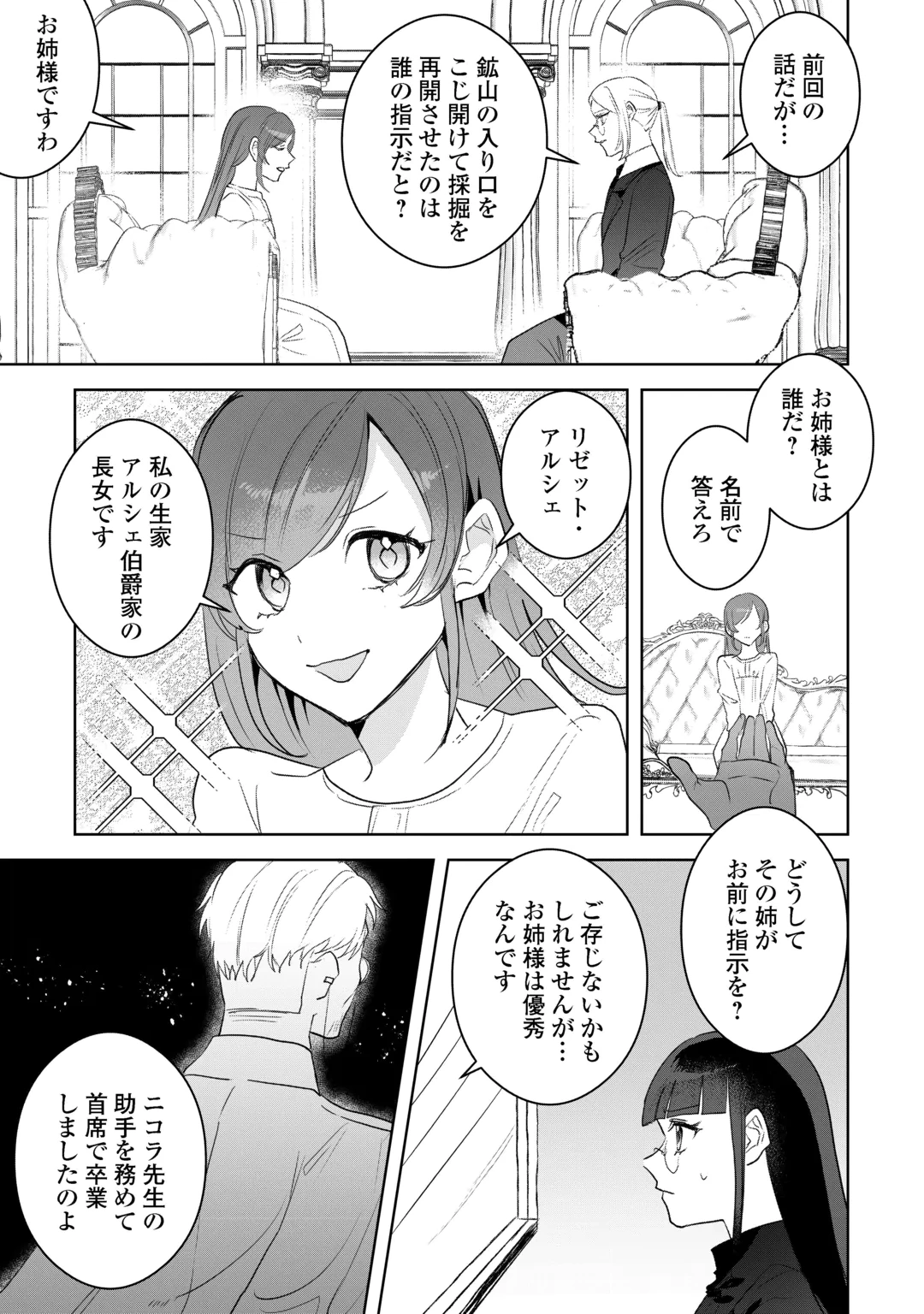 Ibasho wo Ubaware Tsuzuketa Watashi wa Doko ni Ikeba iinodeshou ka? Chapter 13 15ページ
