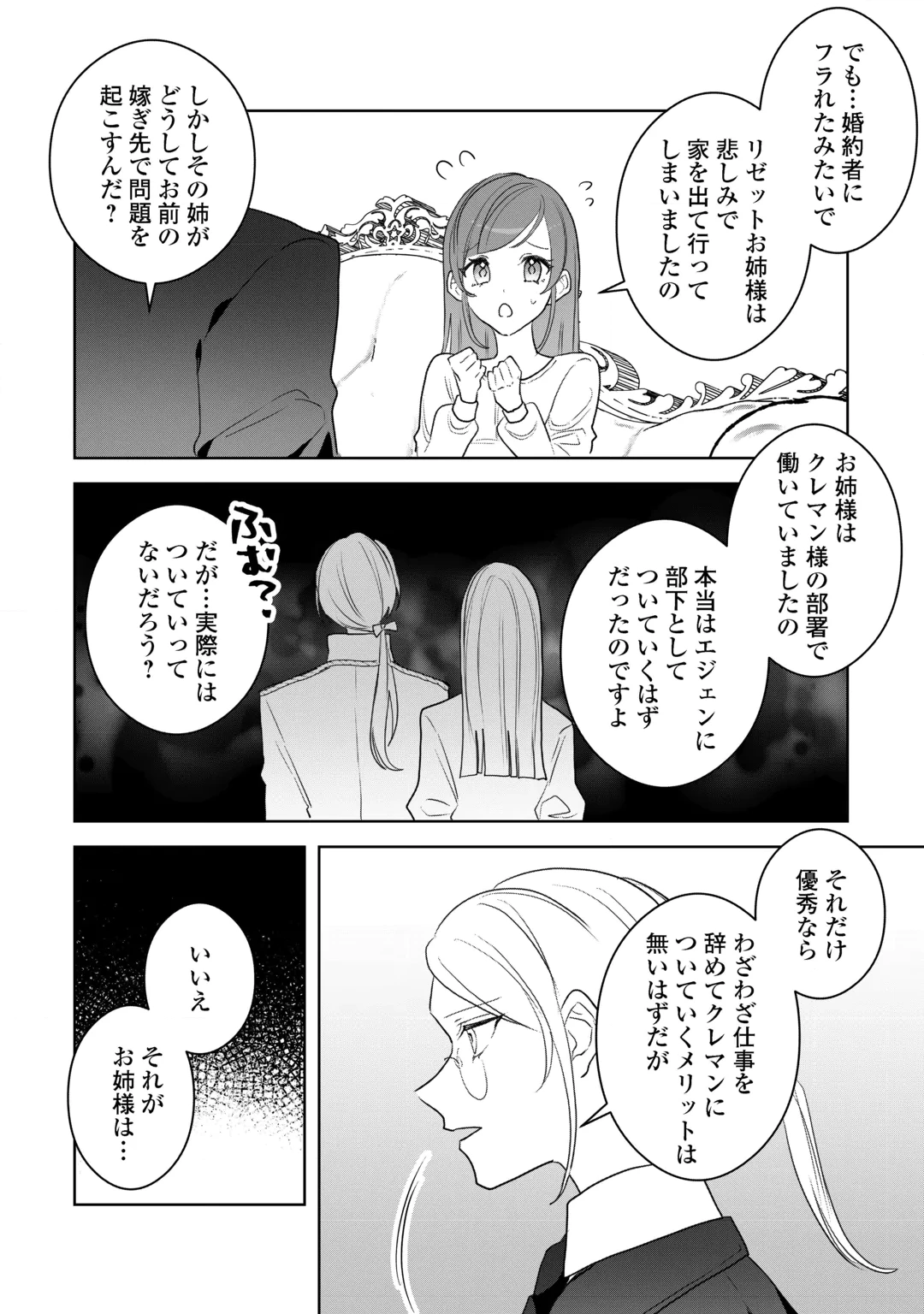 Ibasho wo Ubaware Tsuzuketa Watashi wa Doko ni Ikeba iinodeshou ka? Chapter 13 16ページ