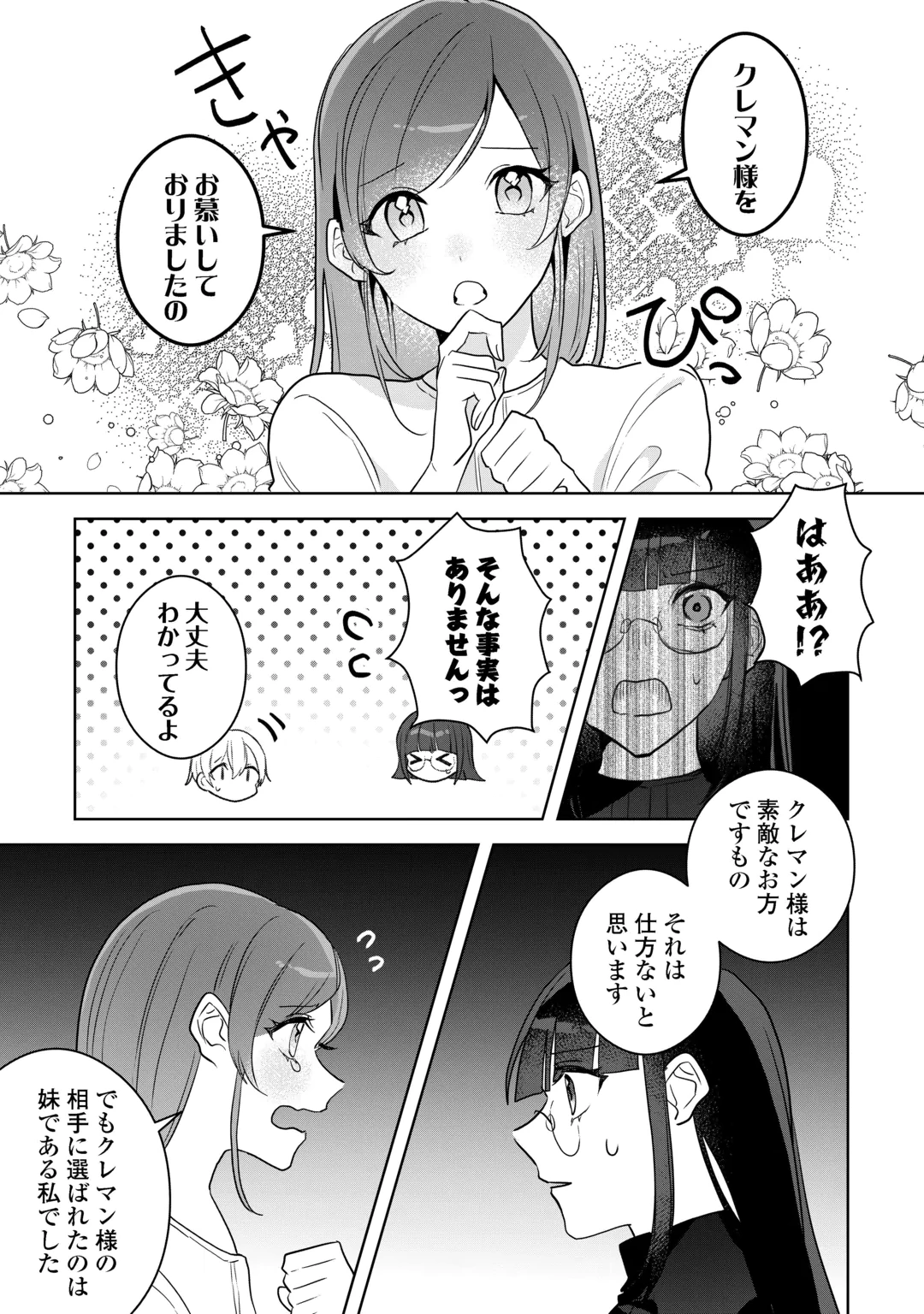 Ibasho wo Ubaware Tsuzuketa Watashi wa Doko ni Ikeba iinodeshou ka? Chapter 13 17ページ