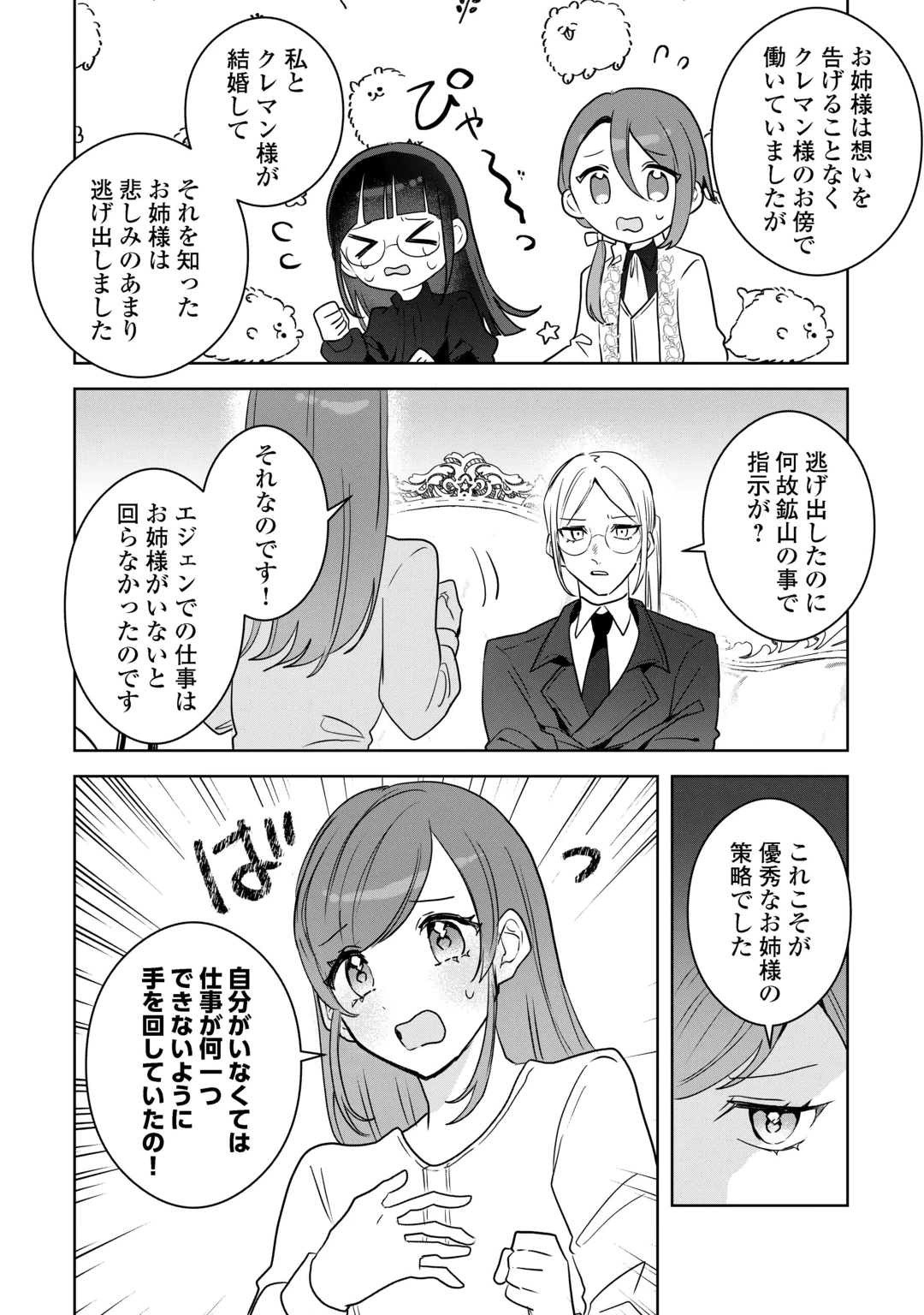 Ibasho wo Ubaware Tsuzuketa Watashi wa Doko ni Ikeba iinodeshou ka? Chapter 13 18ページ