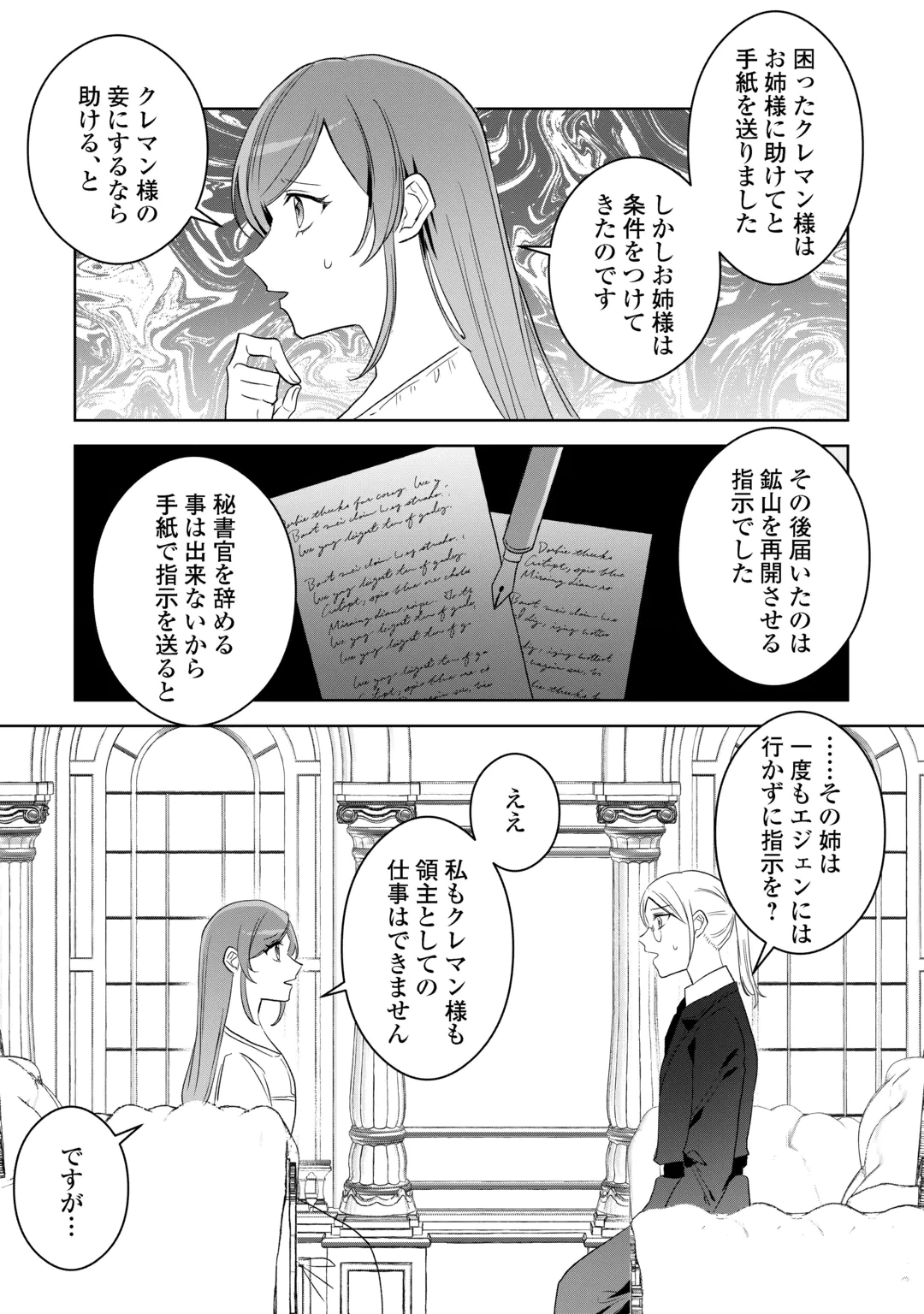 Ibasho wo Ubaware Tsuzuketa Watashi wa Doko ni Ikeba iinodeshou ka? Chapter 13 19ページ