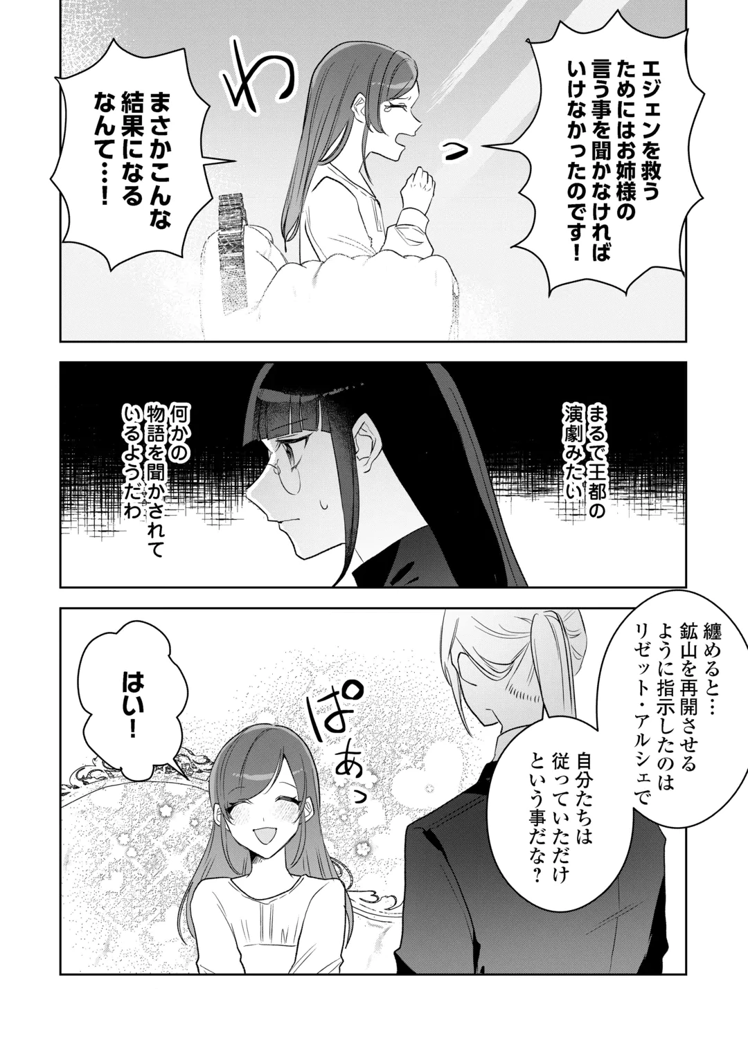 Ibasho wo Ubaware Tsuzuketa Watashi wa Doko ni Ikeba iinodeshou ka? Chapter 13 20ページ