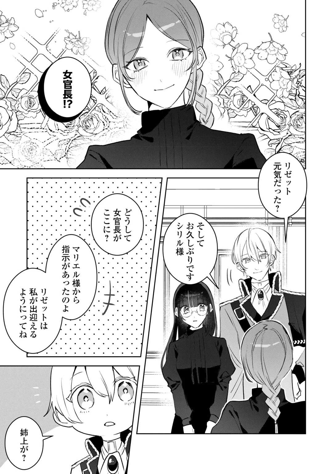 Ibasho wo Ubaware Tsuzuketa Watashi wa Doko ni Ikeba iinodeshou ka? Chapter 13 3ページ