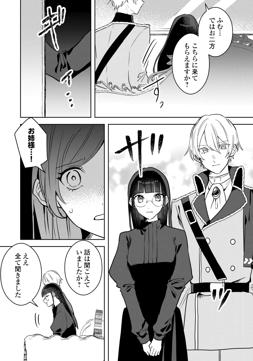 Ibasho wo Ubaware Tsuzuketa Watashi wa Doko ni Ikeba iinodeshou ka? Chapter 13 21ページ