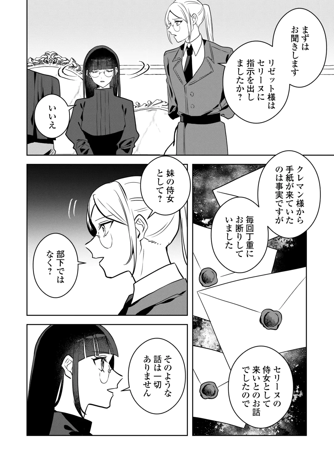 Ibasho wo Ubaware Tsuzuketa Watashi wa Doko ni Ikeba iinodeshou ka? Chapter 13 22ページ