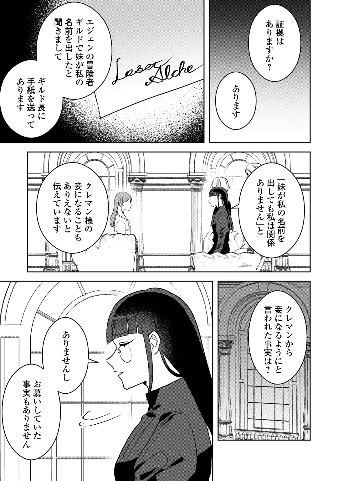 Ibasho wo Ubaware Tsuzuketa Watashi wa Doko ni Ikeba iinodeshou ka? Chapter 13 23ページ