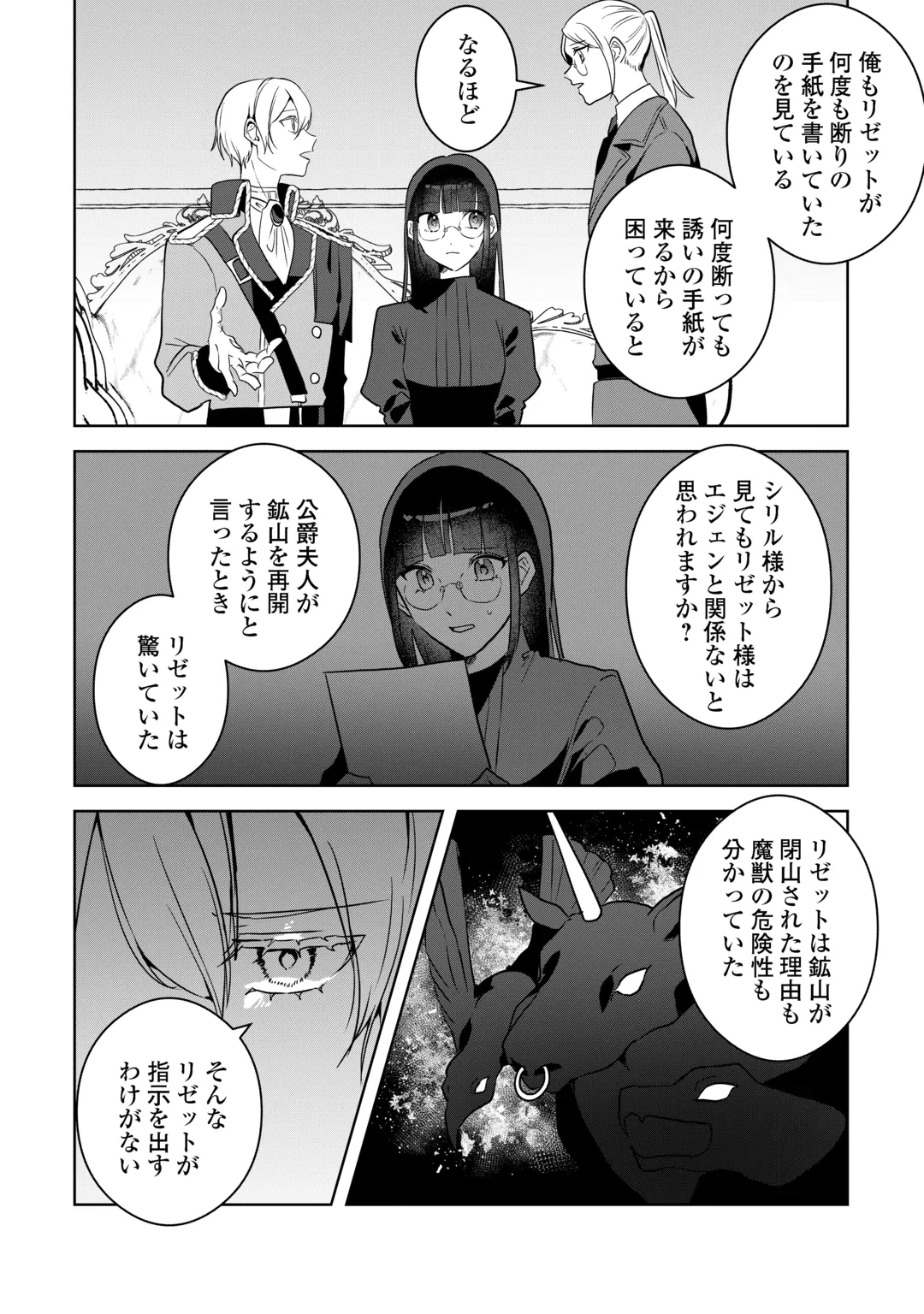 Ibasho wo Ubaware Tsuzuketa Watashi wa Doko ni Ikeba iinodeshou ka? Chapter 13 24ページ