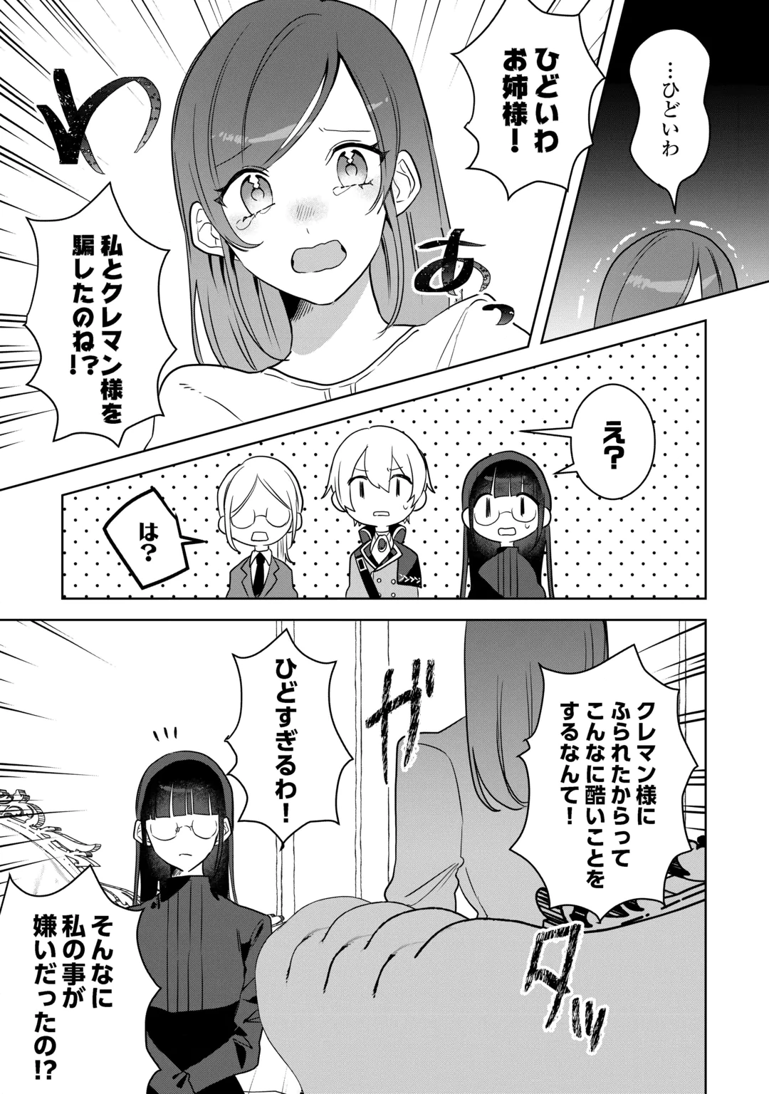 Ibasho wo Ubaware Tsuzuketa Watashi wa Doko ni Ikeba iinodeshou ka? Chapter 13 25ページ
