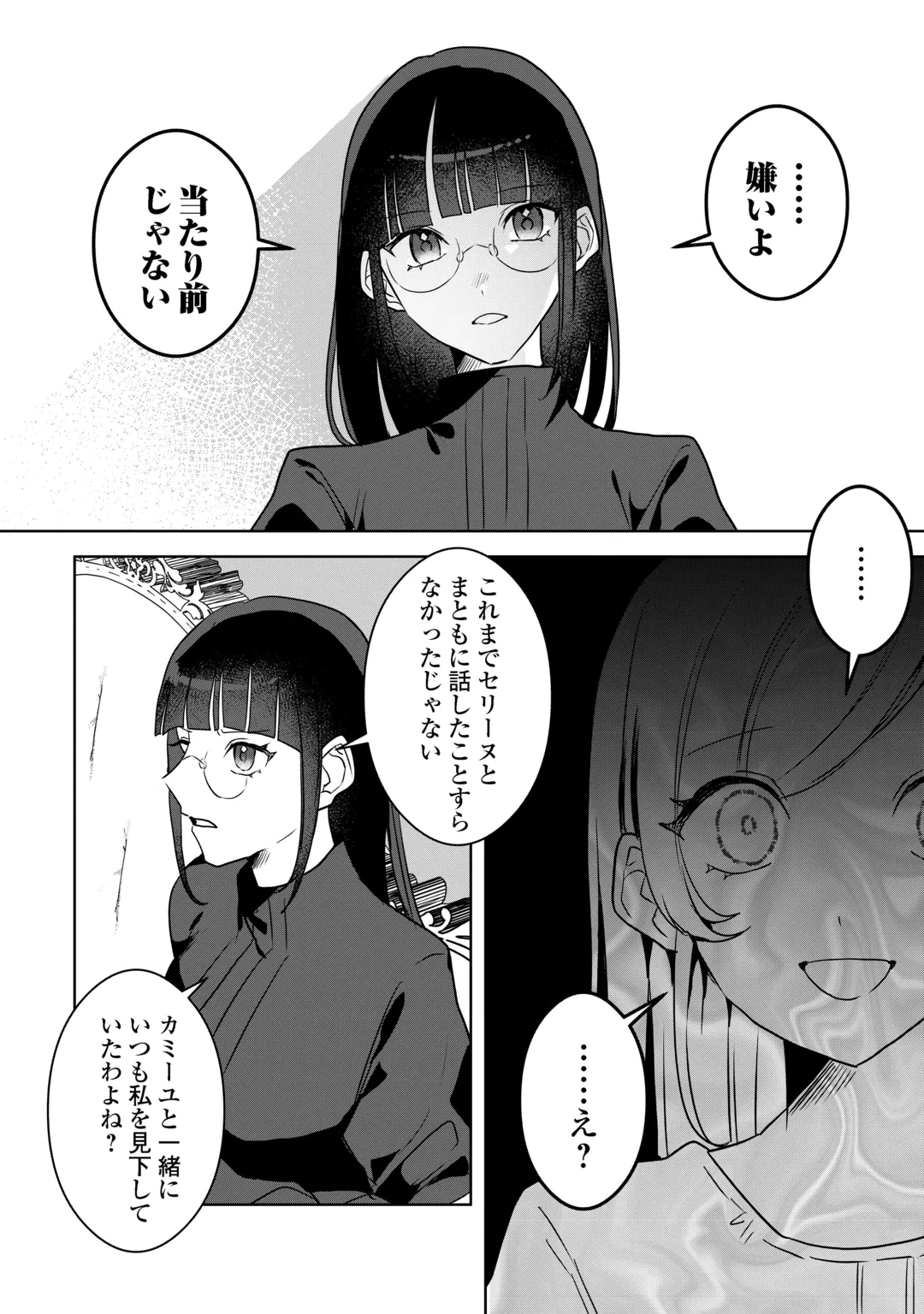 Ibasho wo Ubaware Tsuzuketa Watashi wa Doko ni Ikeba iinodeshou ka? Chapter 13 26ページ