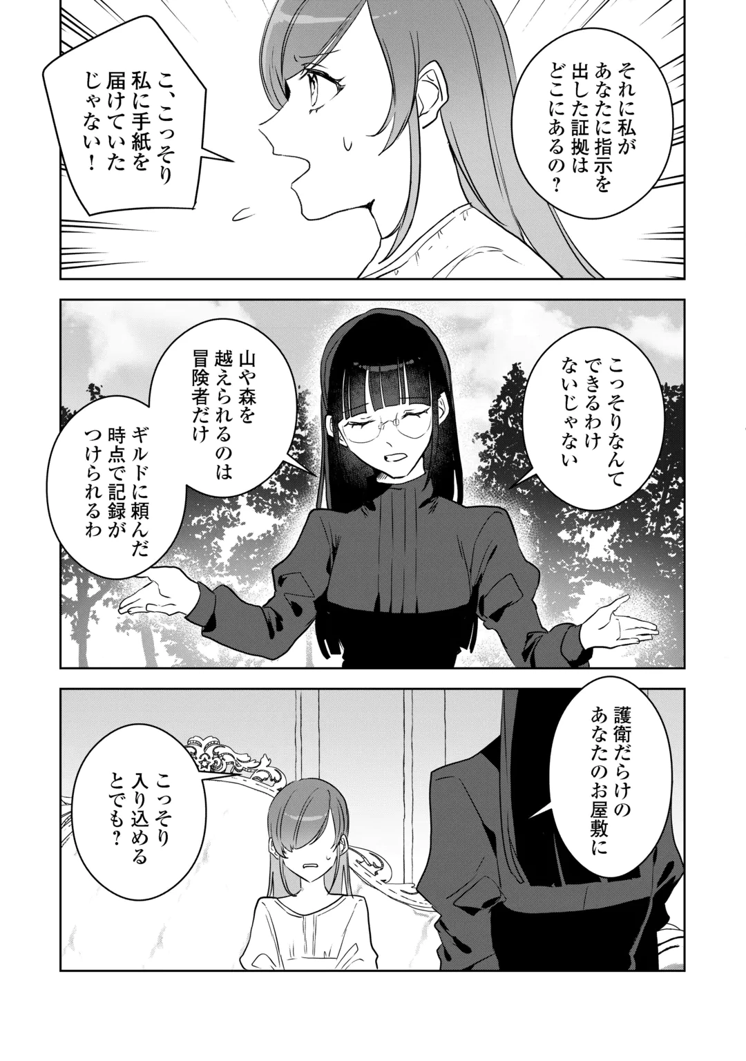 Ibasho wo Ubaware Tsuzuketa Watashi wa Doko ni Ikeba iinodeshou ka? Chapter 13 27ページ