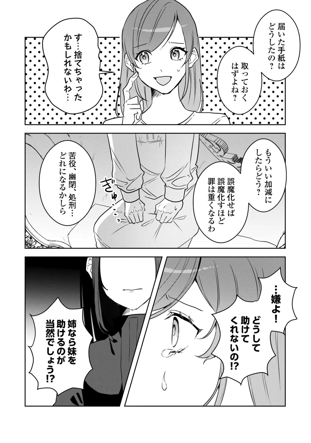 Ibasho wo Ubaware Tsuzuketa Watashi wa Doko ni Ikeba iinodeshou ka? Chapter 13 28ページ