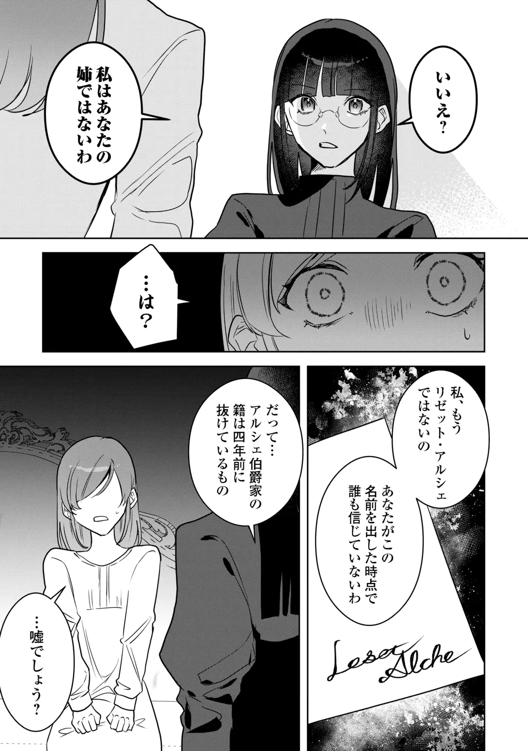 Ibasho wo Ubaware Tsuzuketa Watashi wa Doko ni Ikeba iinodeshou ka? Chapter 13 29ページ