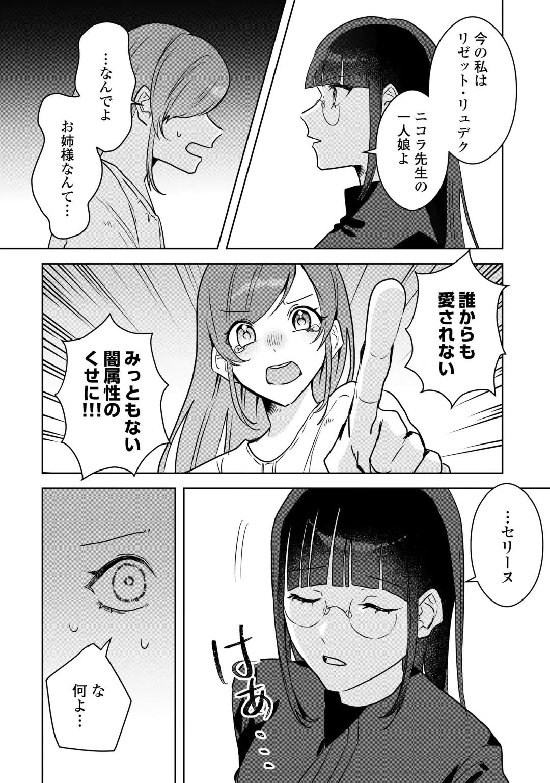 Ibasho wo Ubaware Tsuzuketa Watashi wa Doko ni Ikeba iinodeshou ka? Chapter 13 30ページ