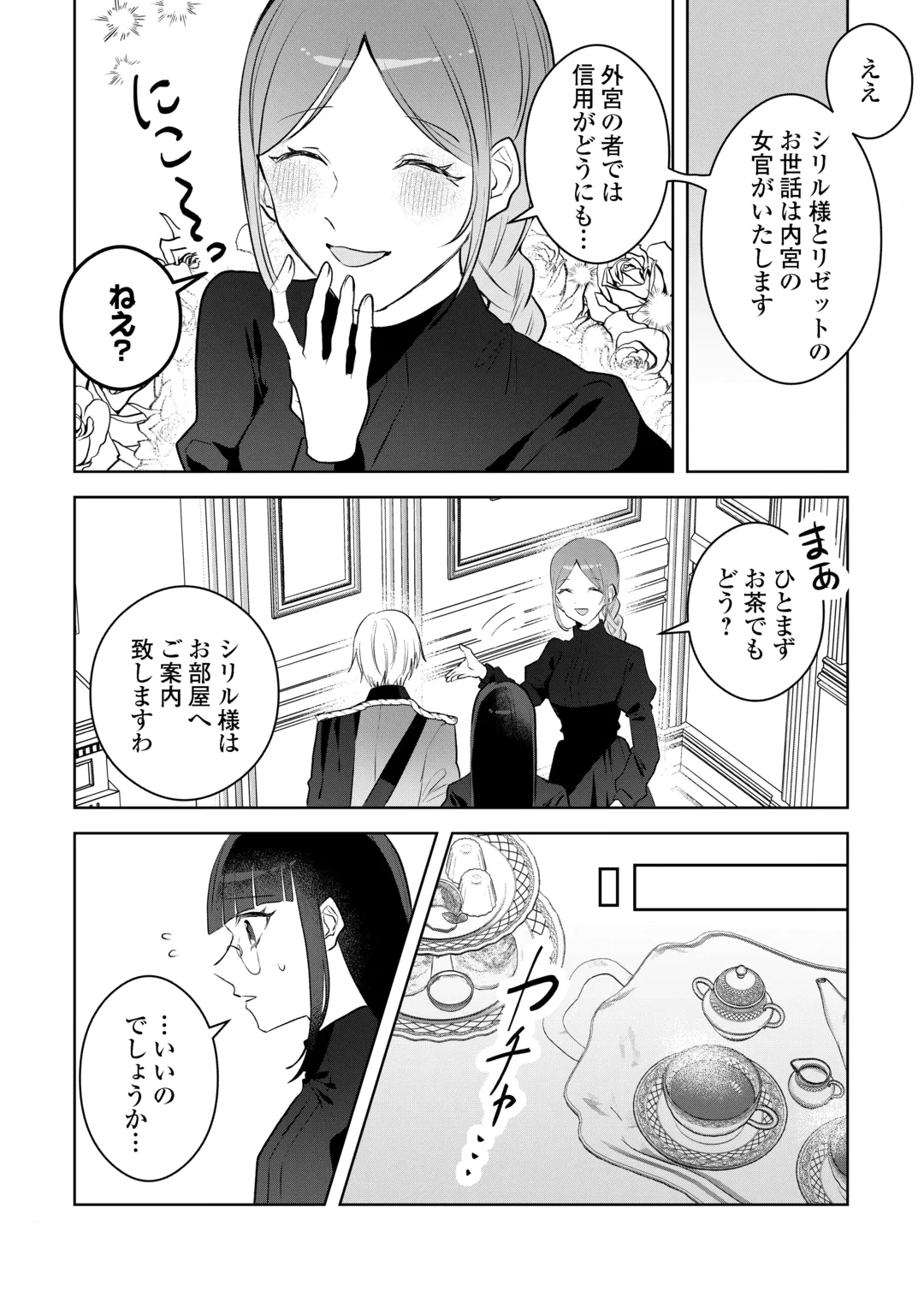 Ibasho wo Ubaware Tsuzuketa Watashi wa Doko ni Ikeba iinodeshou ka? Chapter 13 4ページ