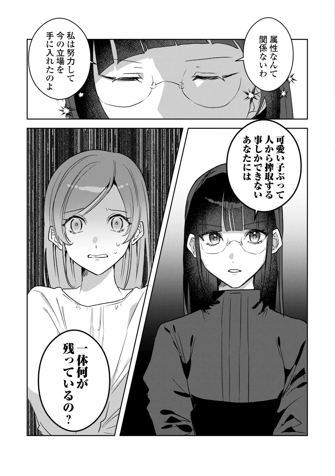 Ibasho wo Ubaware Tsuzuketa Watashi wa Doko ni Ikeba iinodeshou ka? Chapter 13 31ページ