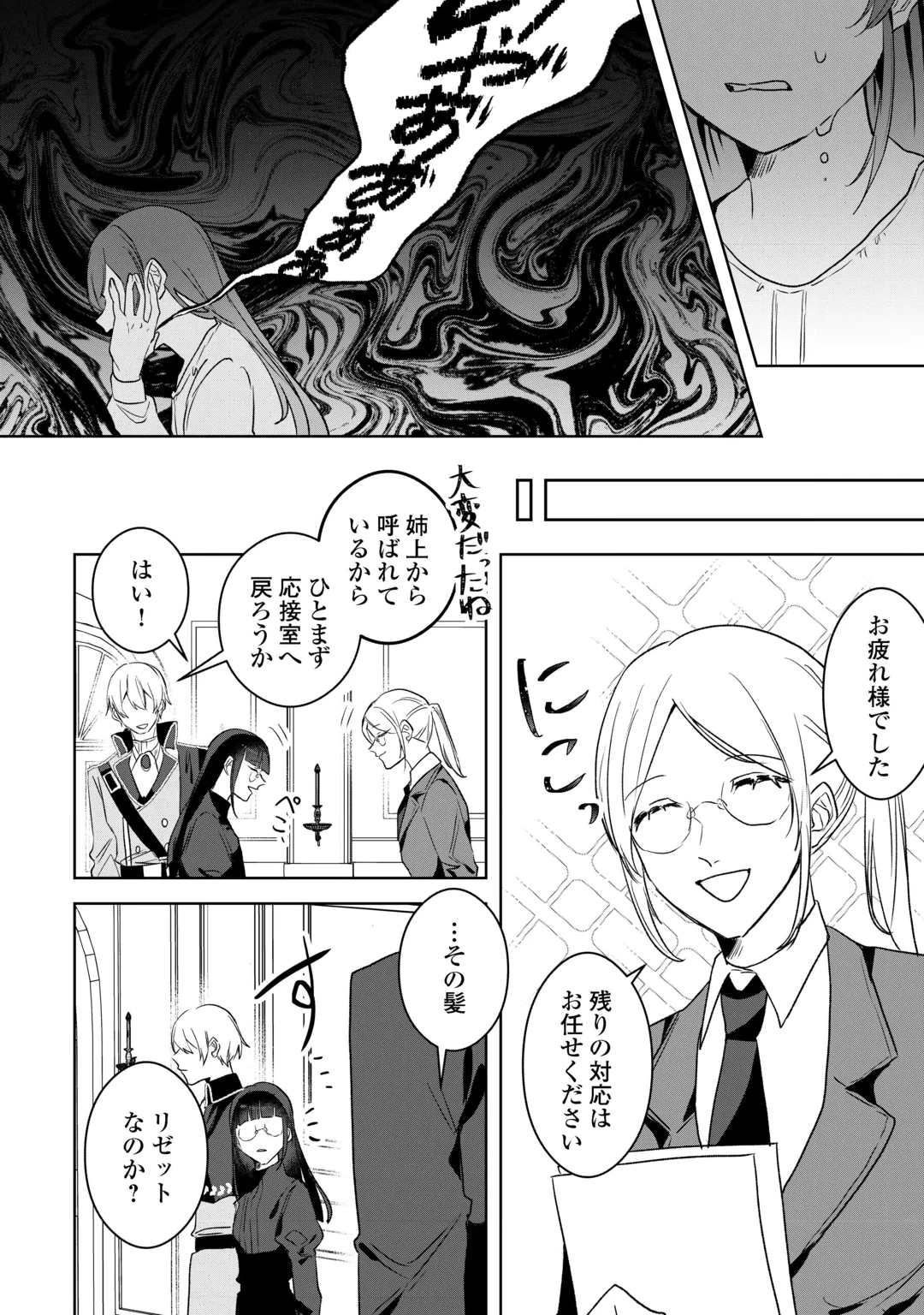 Ibasho wo Ubaware Tsuzuketa Watashi wa Doko ni Ikeba iinodeshou ka? Chapter 13 32ページ