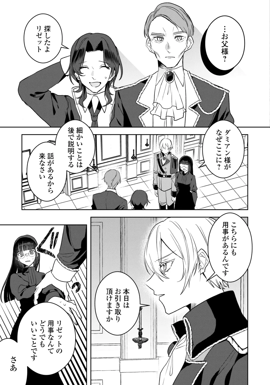 Ibasho wo Ubaware Tsuzuketa Watashi wa Doko ni Ikeba iinodeshou ka? Chapter 13 33ページ