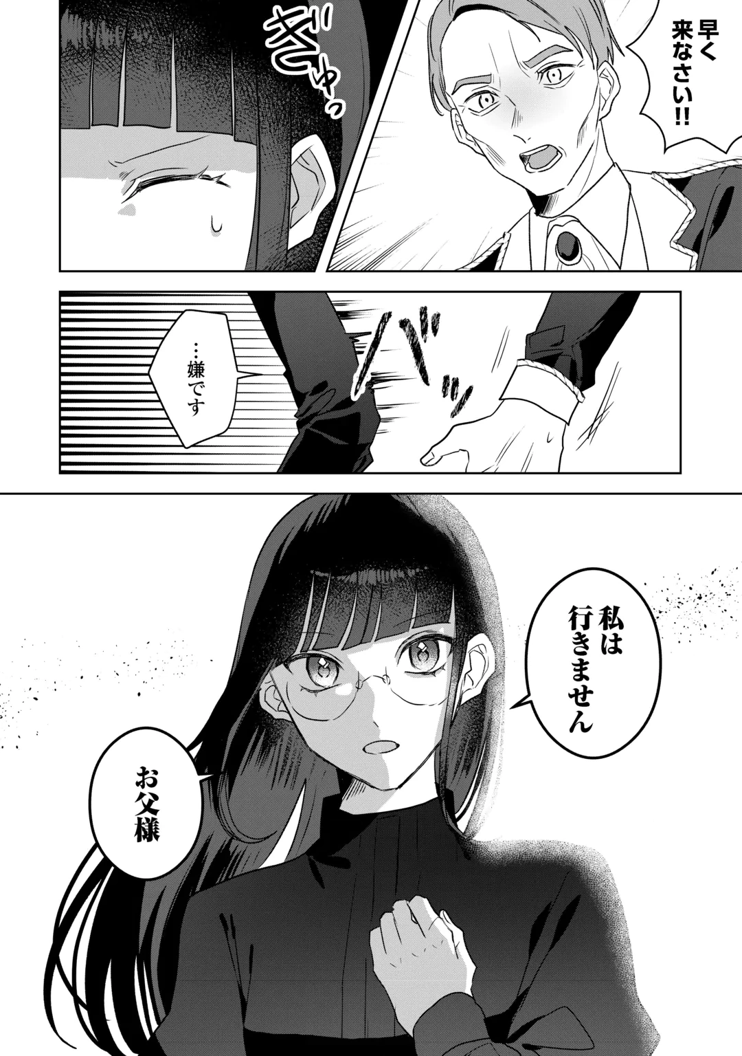 Ibasho wo Ubaware Tsuzuketa Watashi wa Doko ni Ikeba iinodeshou ka? Chapter 13 34ページ