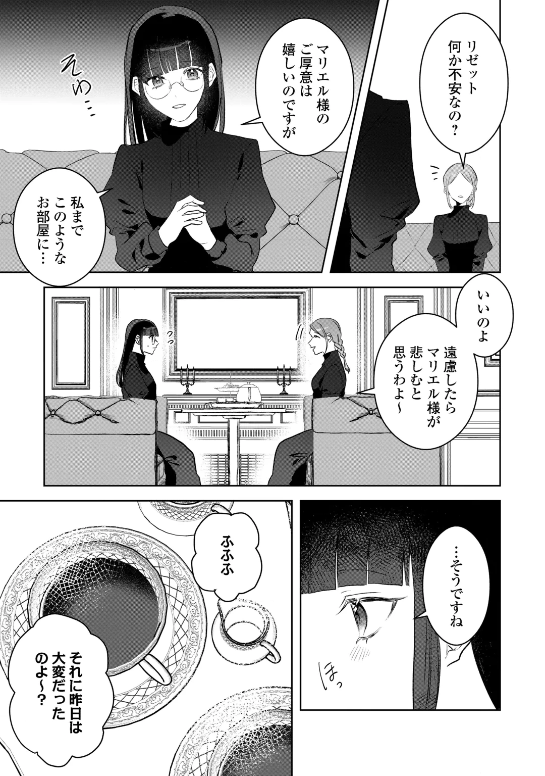 Ibasho wo Ubaware Tsuzuketa Watashi wa Doko ni Ikeba iinodeshou ka? Chapter 13 5ページ