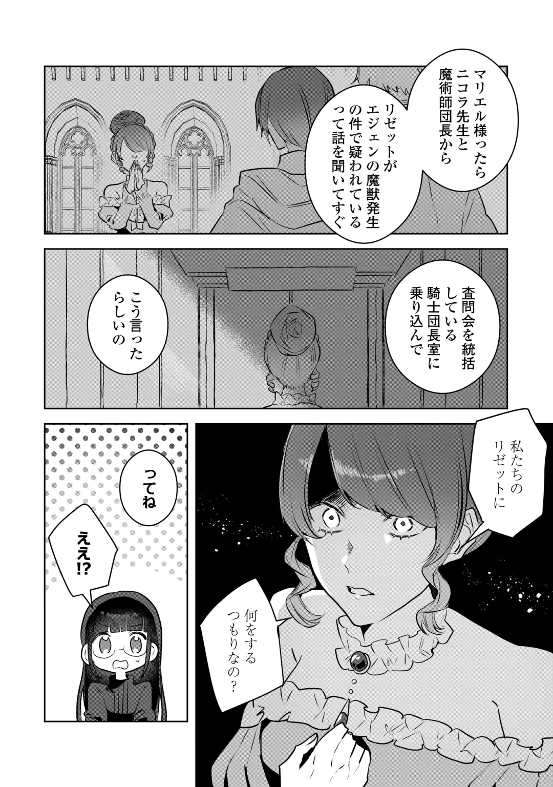 Ibasho wo Ubaware Tsuzuketa Watashi wa Doko ni Ikeba iinodeshou ka? Chapter 13 6ページ