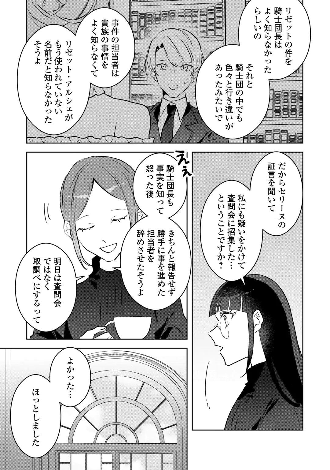 Ibasho wo Ubaware Tsuzuketa Watashi wa Doko ni Ikeba iinodeshou ka? Chapter 13 7ページ