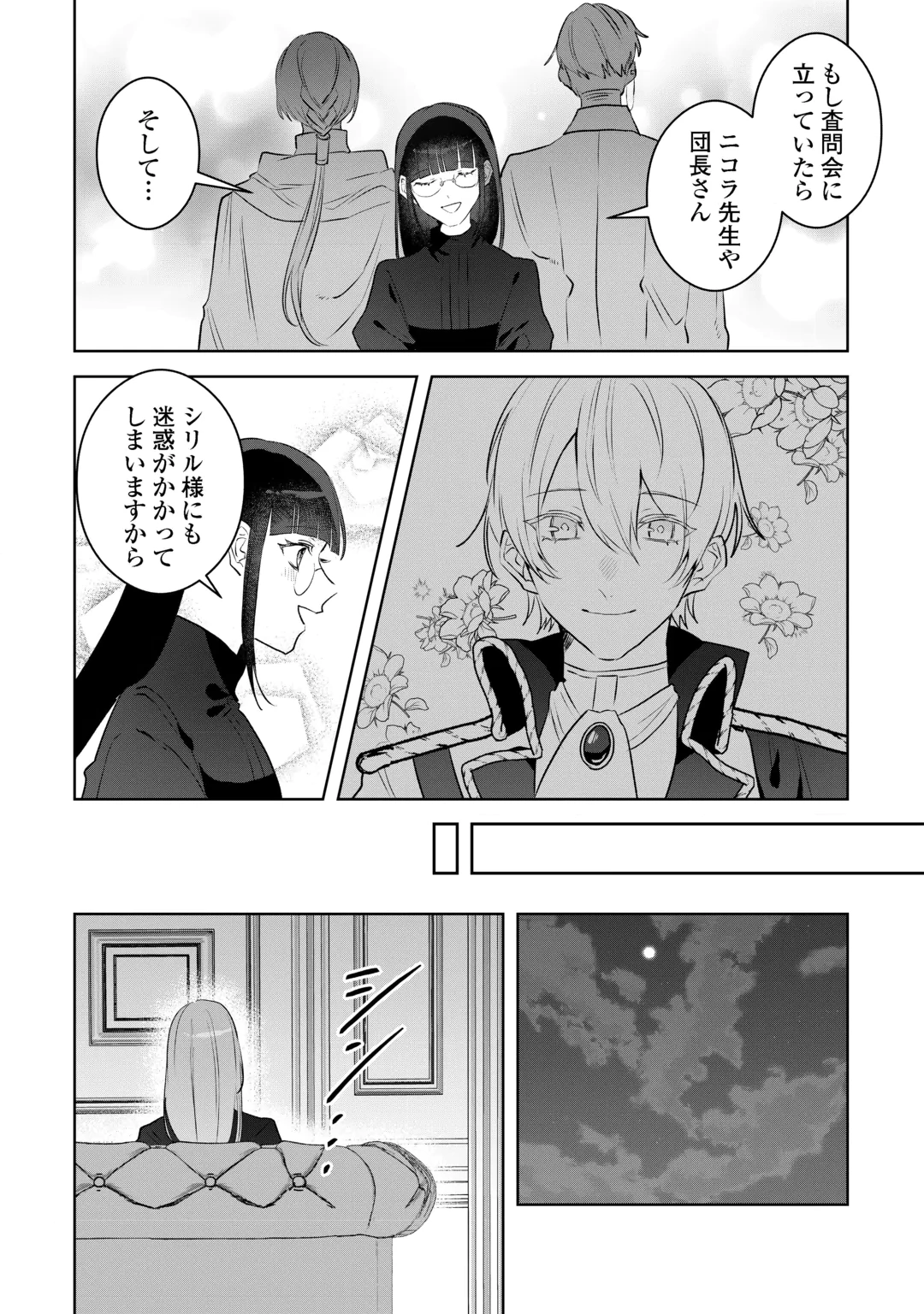 Ibasho wo Ubaware Tsuzuketa Watashi wa Doko ni Ikeba iinodeshou ka? Chapter 13 8ページ