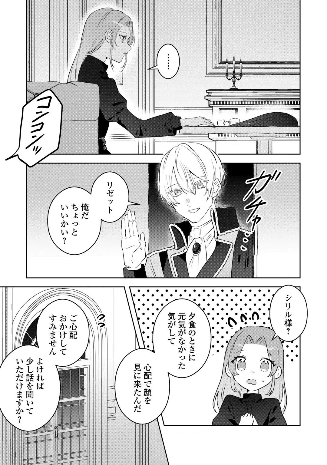 Ibasho wo Ubaware Tsuzuketa Watashi wa Doko ni Ikeba iinodeshou ka? Chapter 13 9ページ