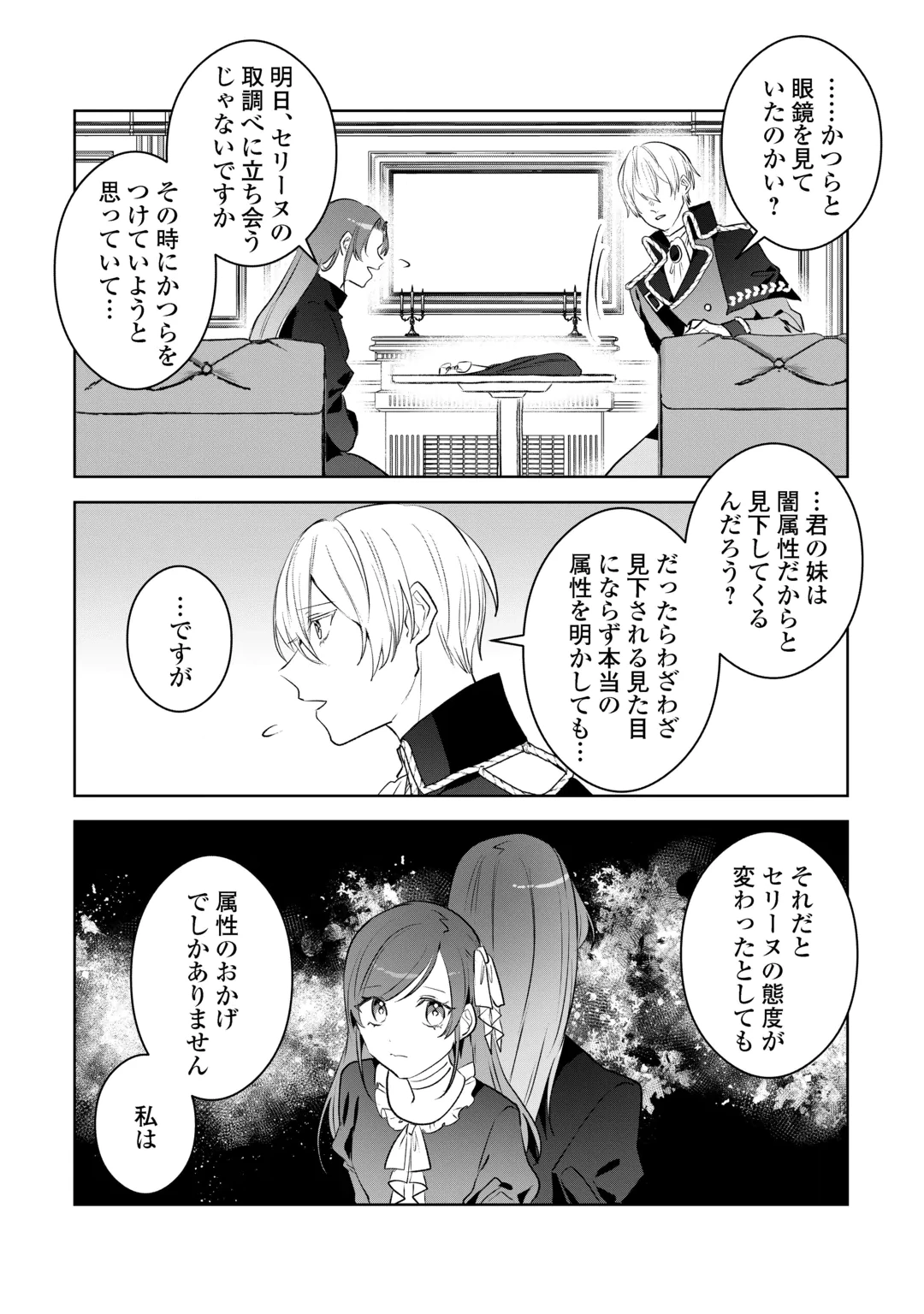 Ibasho wo Ubaware Tsuzuketa Watashi wa Doko ni Ikeba iinodeshou ka? Chapter 13 10ページ