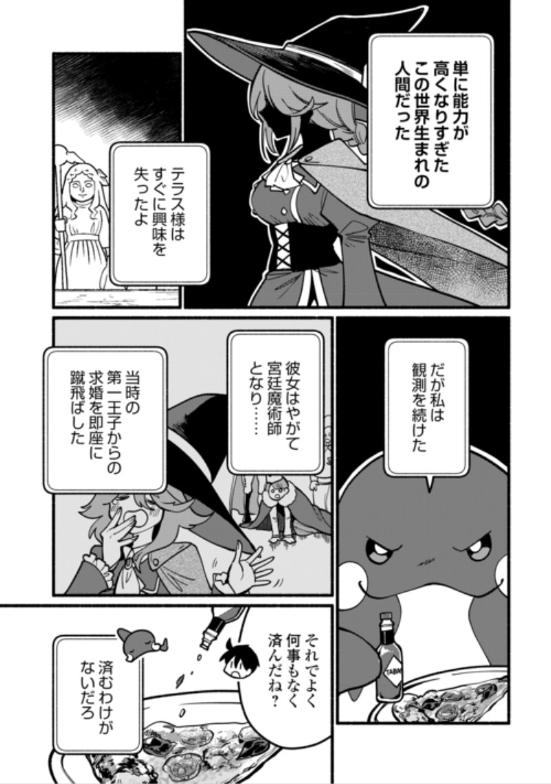 Tensei Mae no Tutorial de Isekai Saikyou ni Narimashita Chapter 30 11ページ