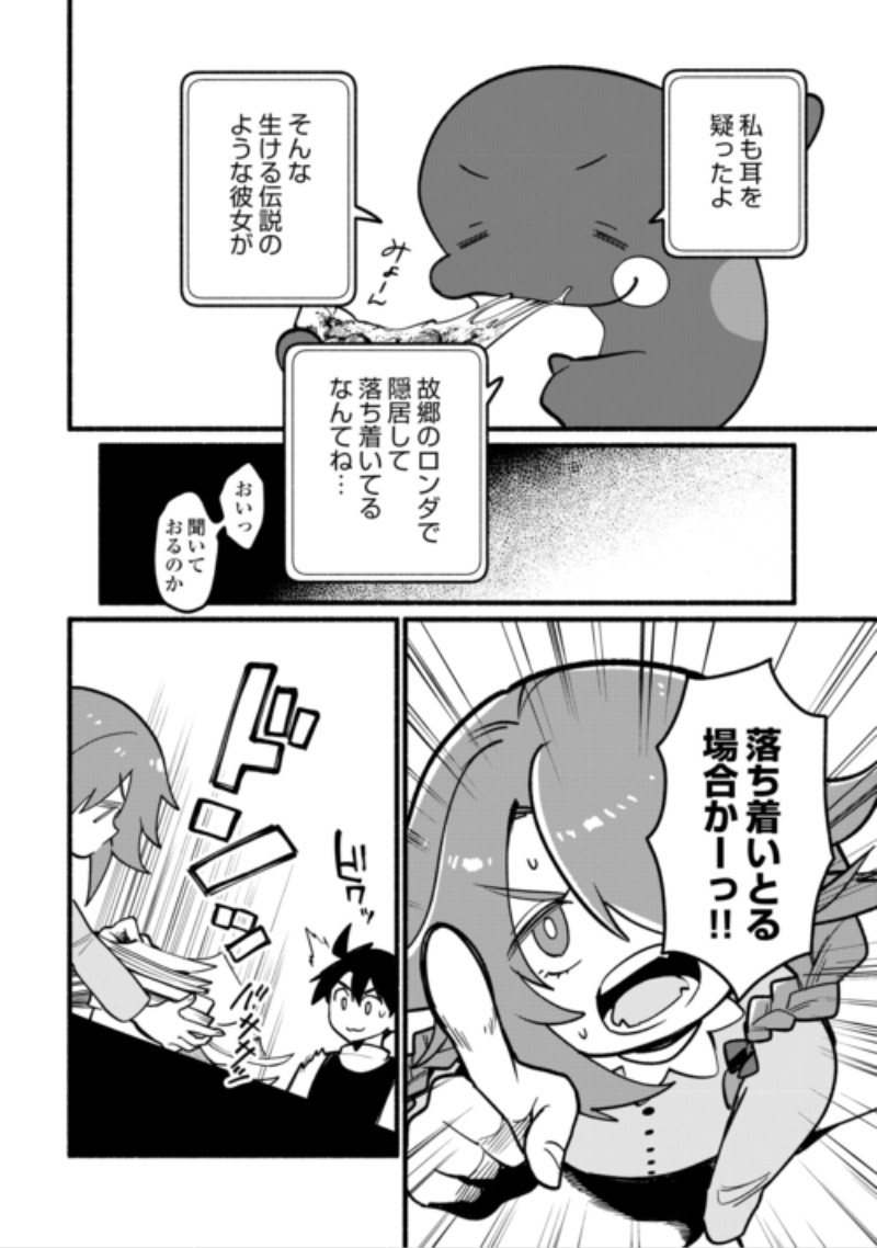 Tensei Mae no Tutorial de Isekai Saikyou ni Narimashita Chapter 30 14ページ