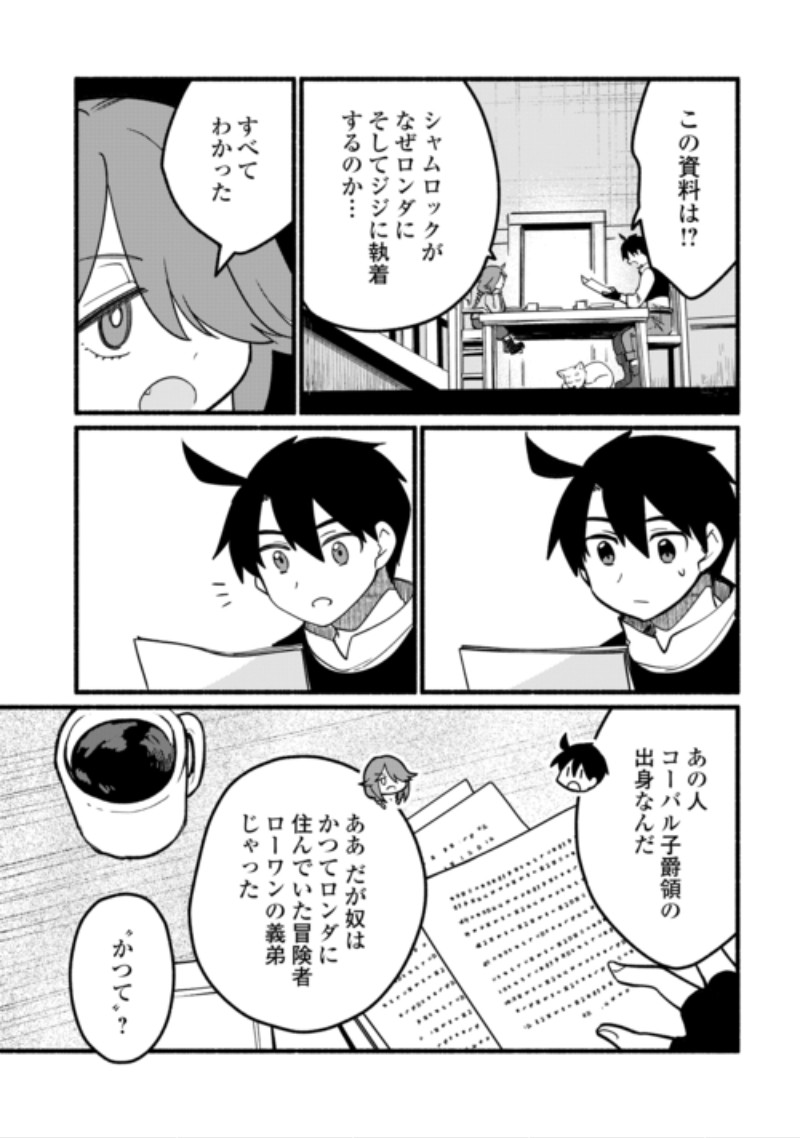 Tensei Mae no Tutorial de Isekai Saikyou ni Narimashita Chapter 30 15ページ