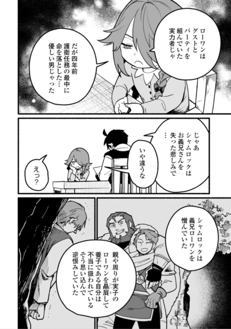 Tensei Mae no Tutorial de Isekai Saikyou ni Narimashita Chapter 30 16ページ