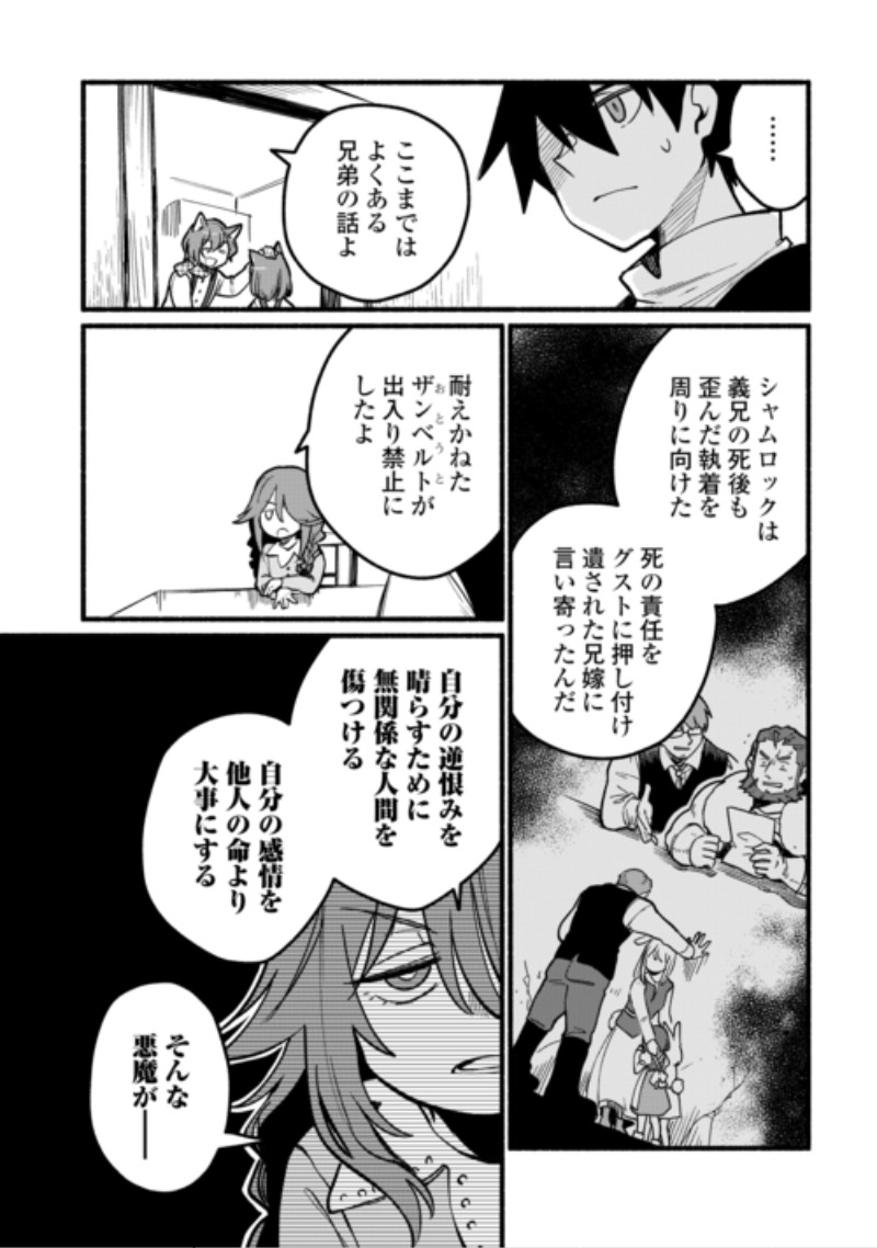 Tensei Mae no Tutorial de Isekai Saikyou ni Narimashita Chapter 30 17ページ