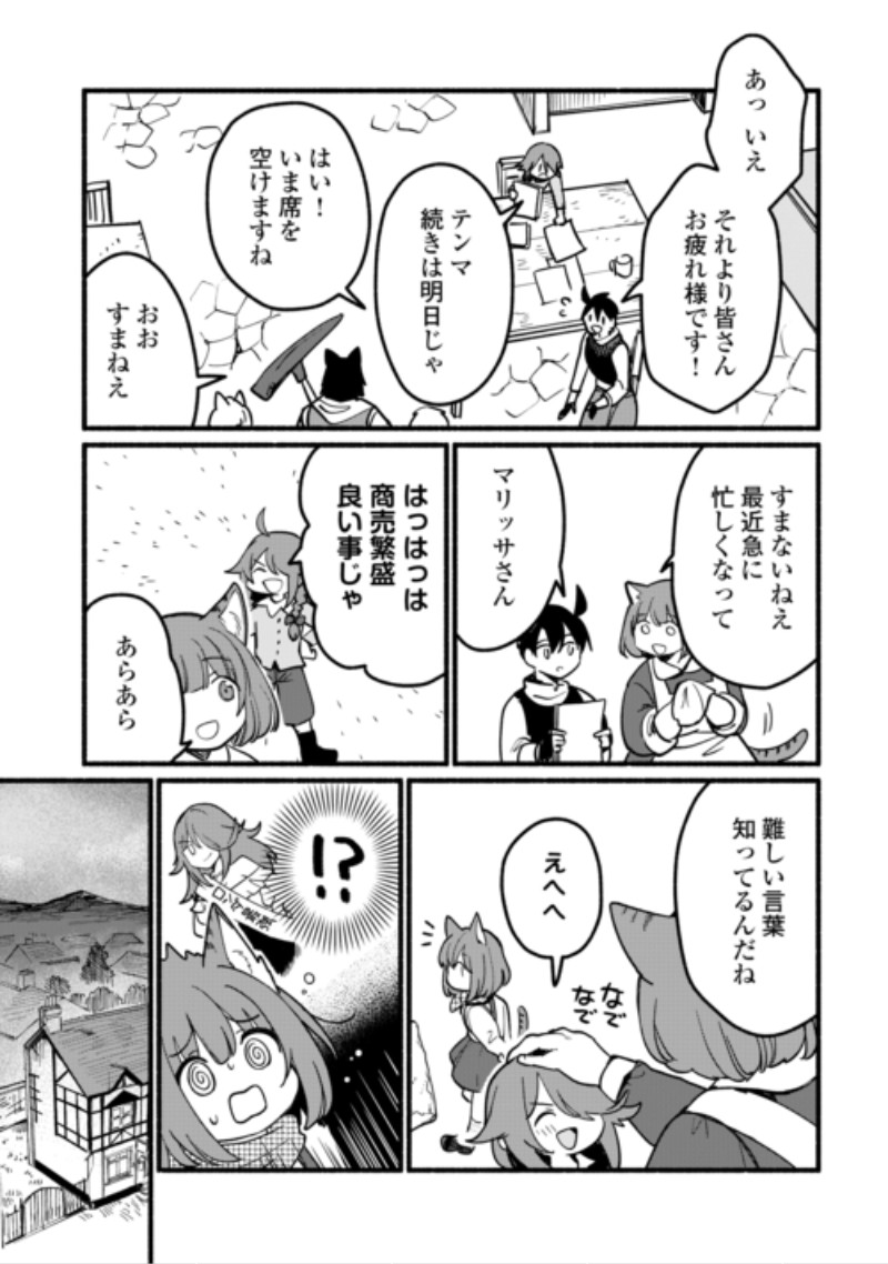 Tensei Mae no Tutorial de Isekai Saikyou ni Narimashita Chapter 30 21ページ