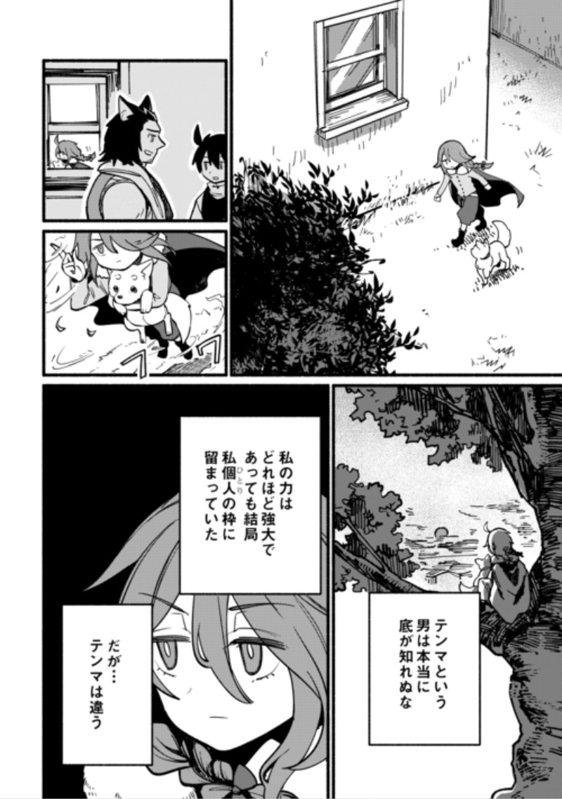 Tensei Mae no Tutorial de Isekai Saikyou ni Narimashita Chapter 30 22ページ