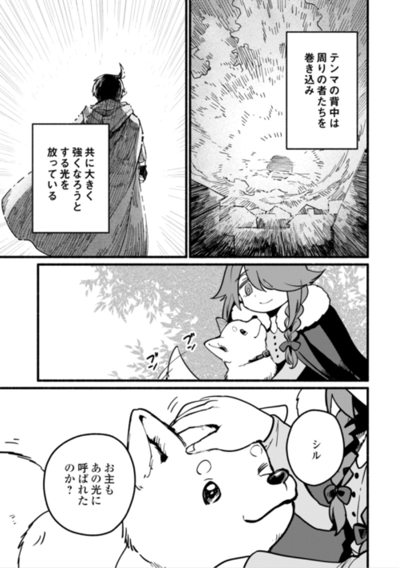 Tensei Mae no Tutorial de Isekai Saikyou ni Narimashita Chapter 30 23ページ