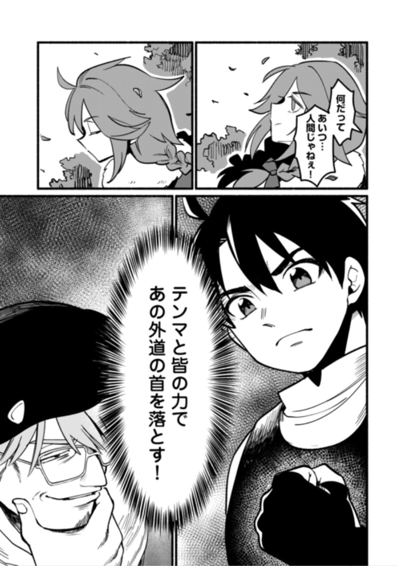 Tensei Mae no Tutorial de Isekai Saikyou ni Narimashita Chapter 30 25ページ
