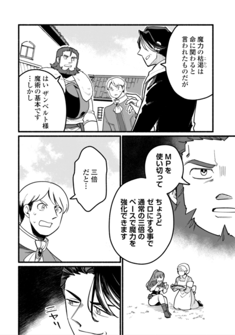 Tensei Mae no Tutorial de Isekai Saikyou ni Narimashita Chapter 30 4ページ