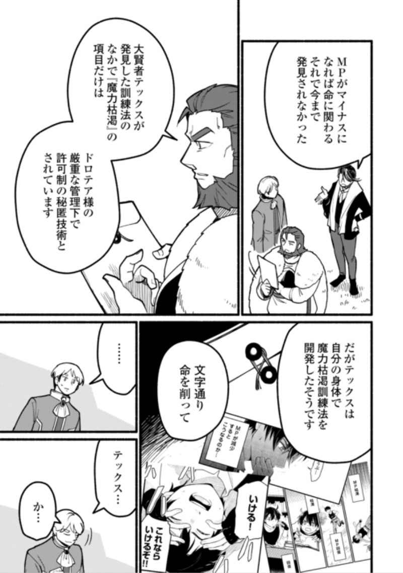 Tensei Mae no Tutorial de Isekai Saikyou ni Narimashita Chapter 30 5ページ