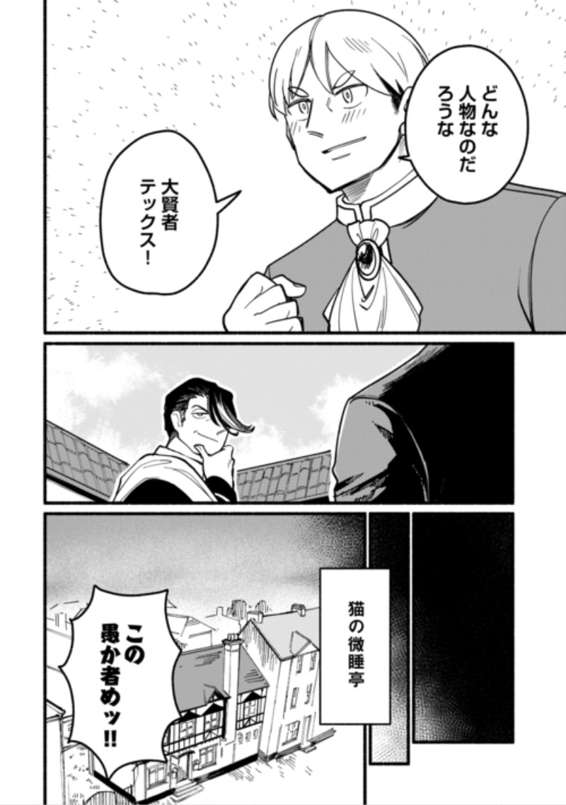 Tensei Mae no Tutorial de Isekai Saikyou ni Narimashita Chapter 30 6ページ